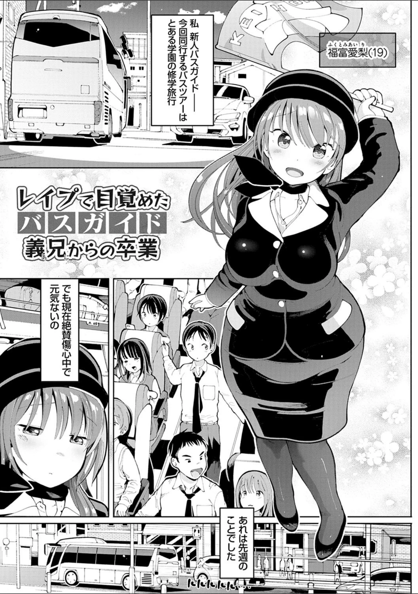 「悪徒と愛奴の集う街」（ちぇろ） 試し読み 5ページ目