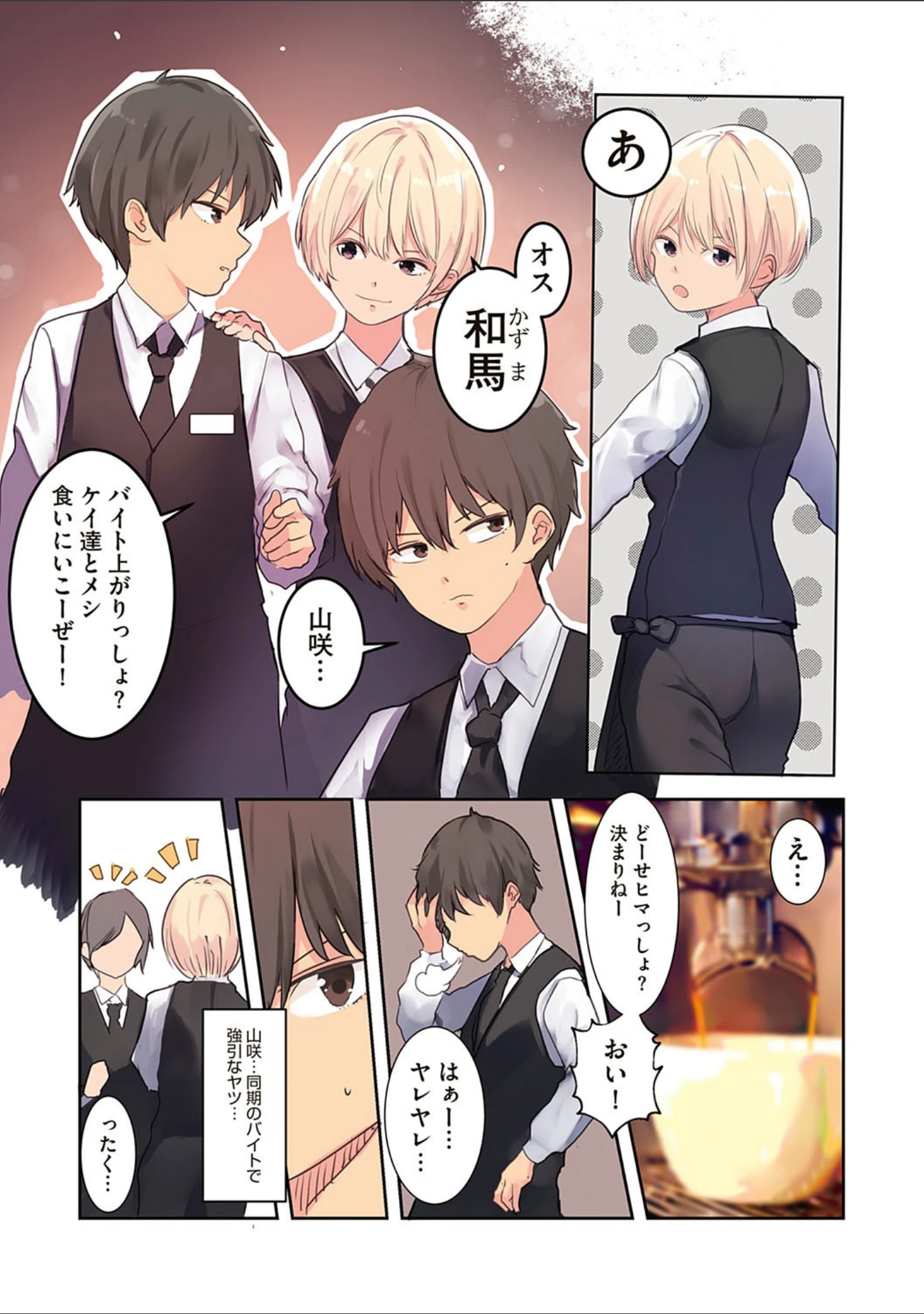 「カラダ奪ワレココロ揺ラレ」（ウェス・ハートランド・スミス） 試し読み 11ページ目