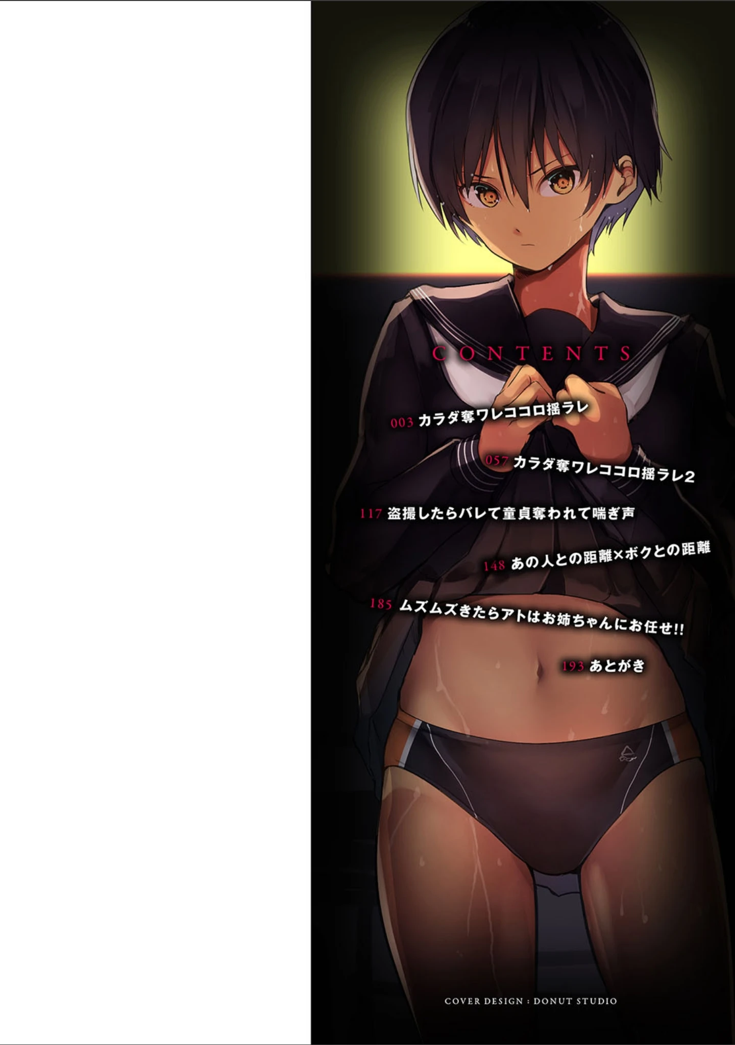 「カラダ奪ワレココロ揺ラレ」（ウェス・ハートランド・スミス） 試し読み 2ページ目