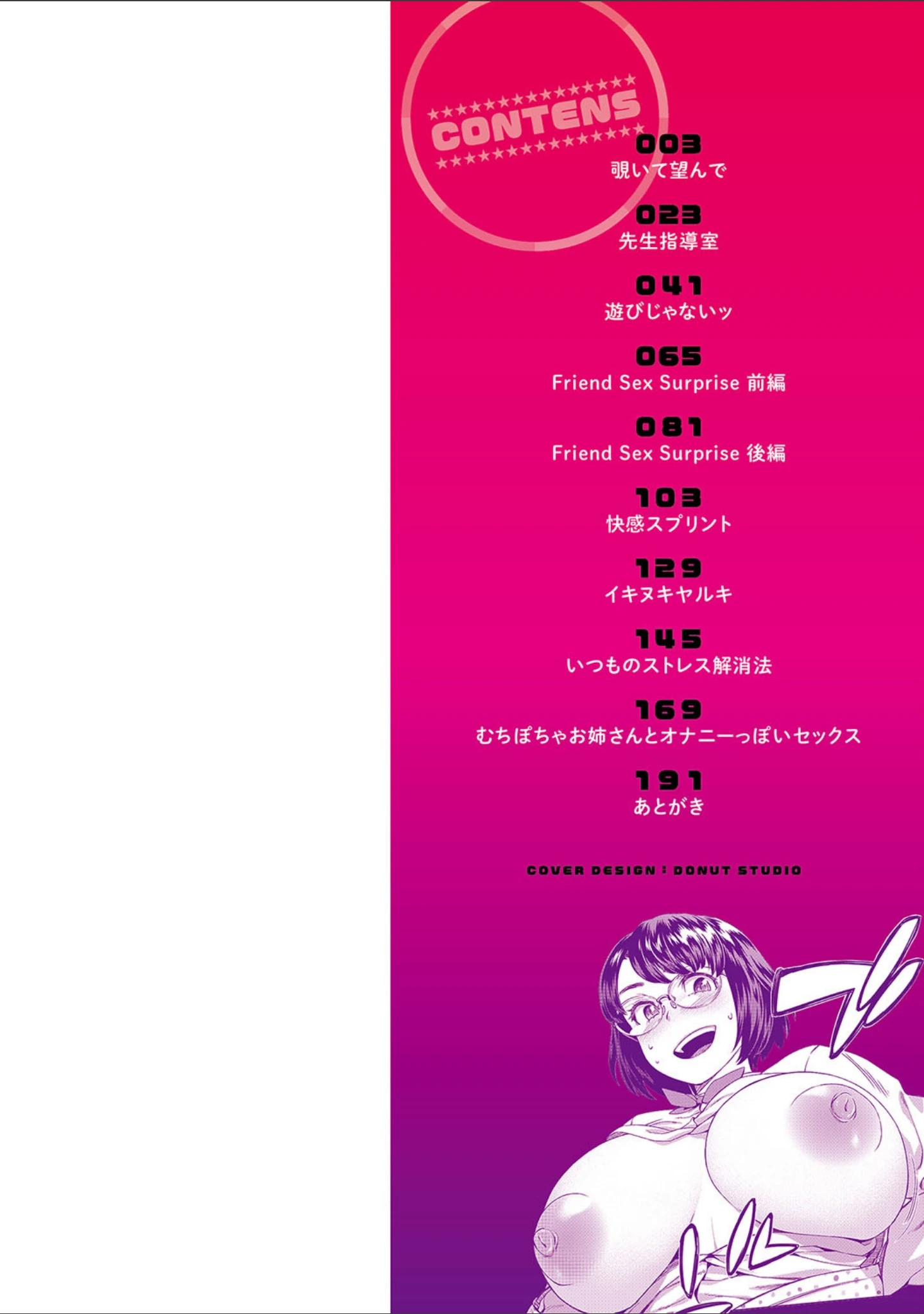 「攻め女子至上主義」（小春七草） 試し読み 2ページ目