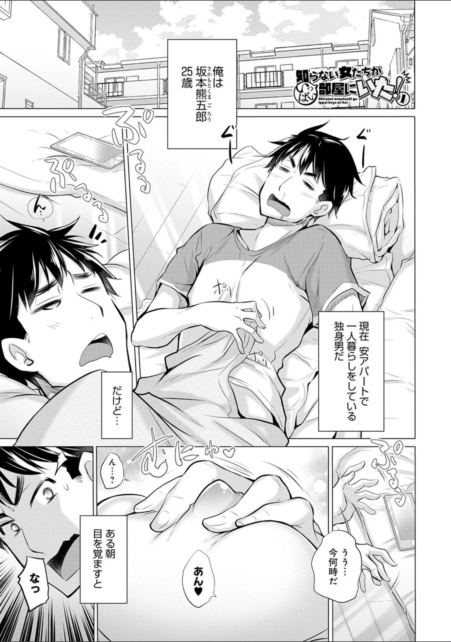 「知らない女たちがいっぱい部屋にいた！ 【デジタル特装版】」（宮野金太郎） 試し読み 3ページ目