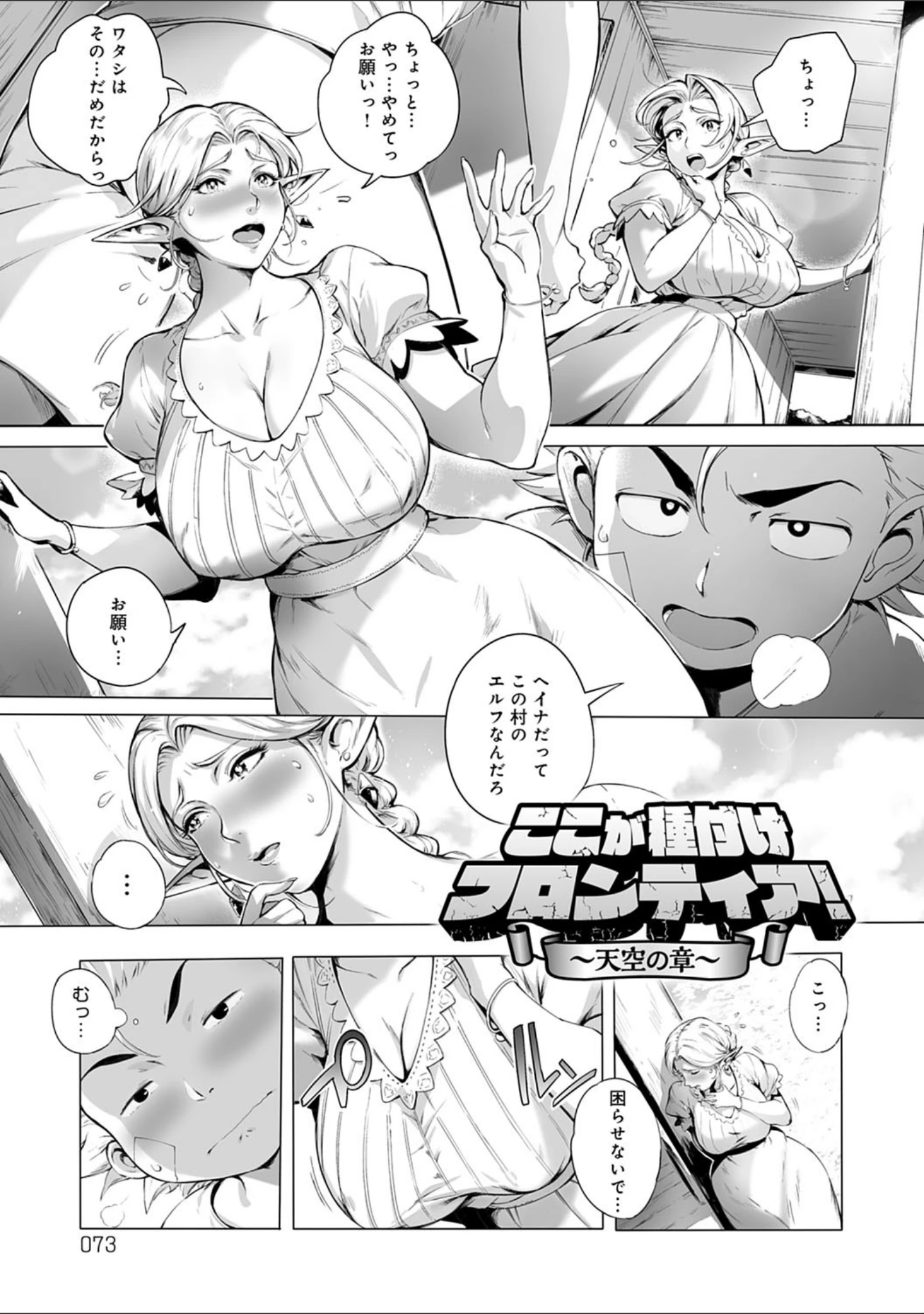 「とろかせおるがずむ」（おるとろ） 試し読み 7ページ目