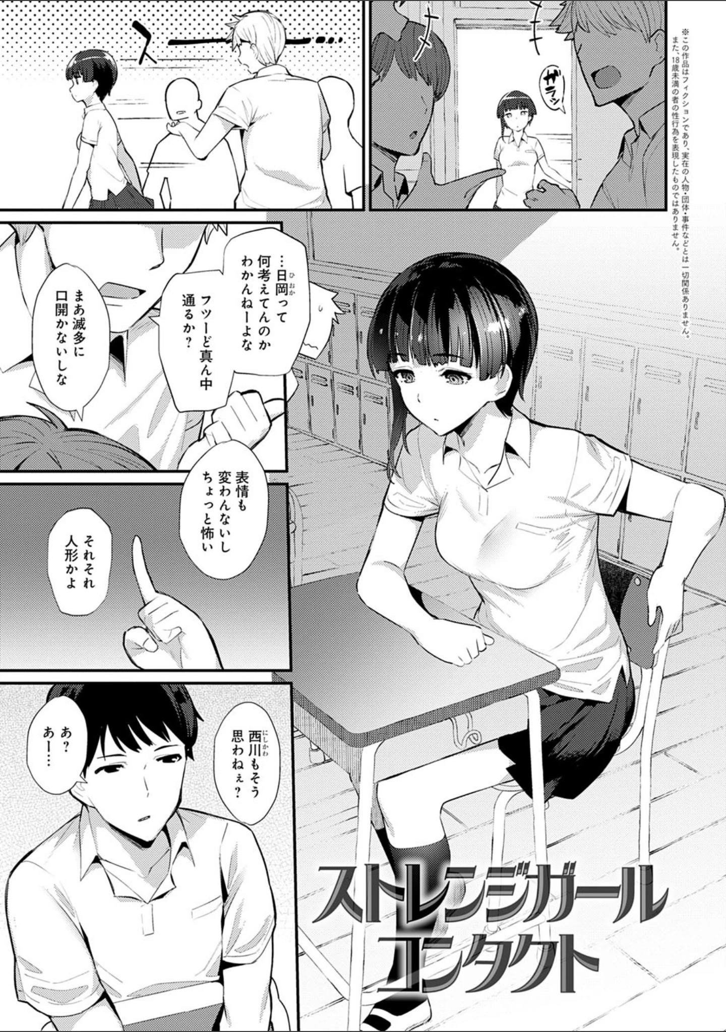 「素顔せっくす」（ばつ） 試し読み 10ページ目