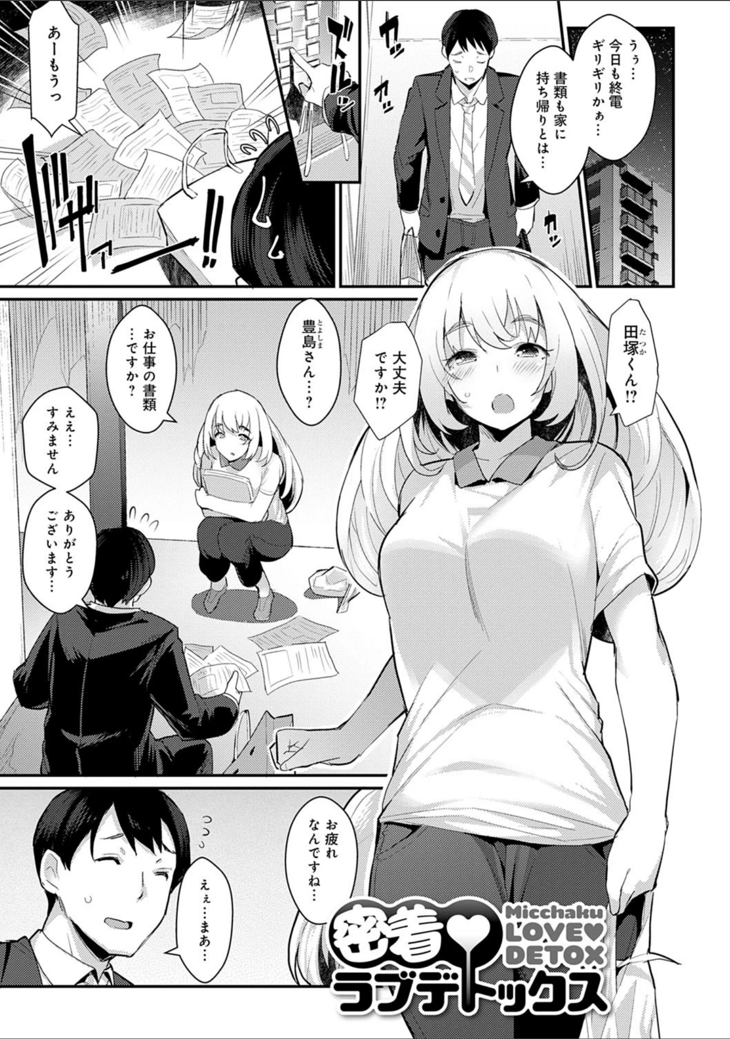 「素顔せっくす」（ばつ） 試し読み 12ページ目