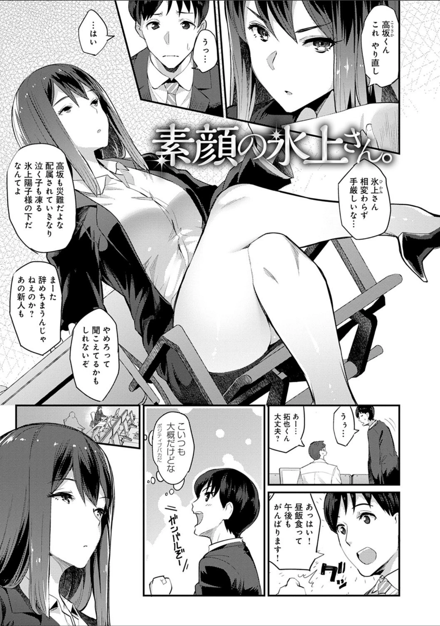 「素顔せっくす」（ばつ） 試し読み 3ページ目