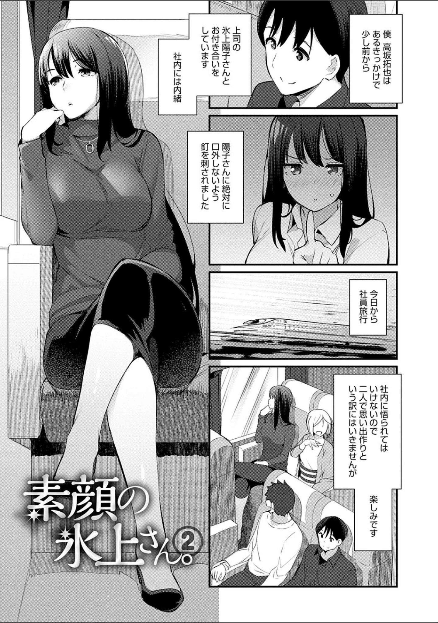 「素顔せっくす」（ばつ） 試し読み 5ページ目
