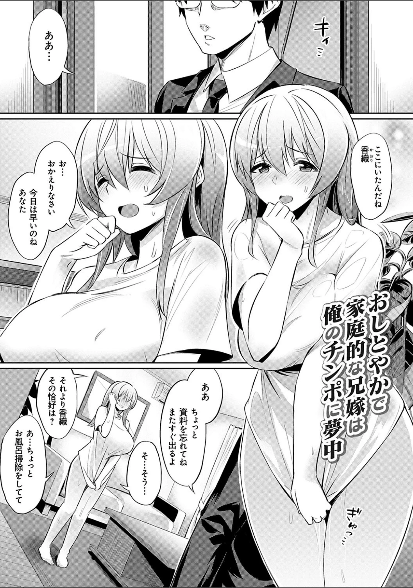 「歪なカンケイ」（yasu） 試し読み 11ページ目