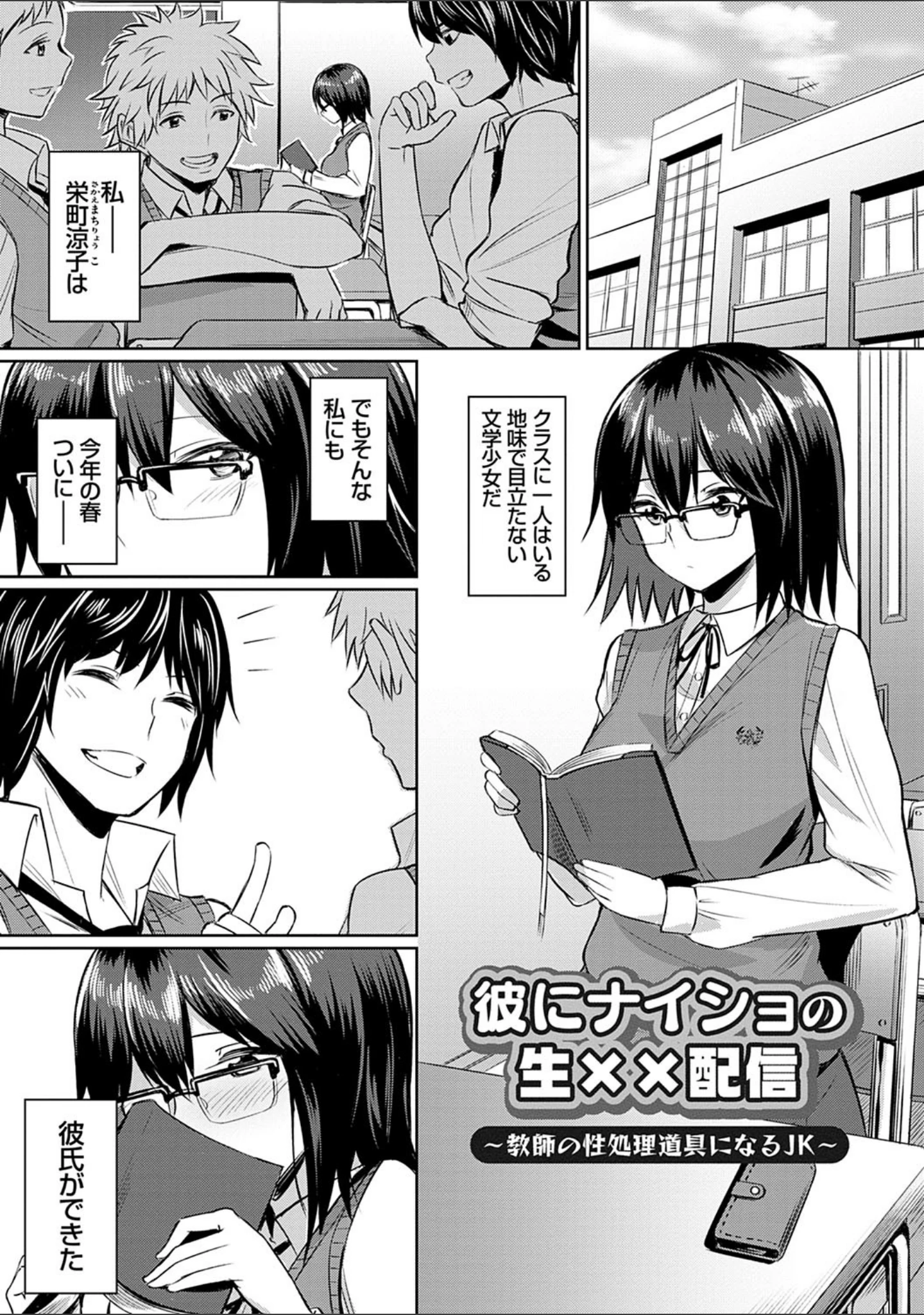 「歪なカンケイ」（yasu） 試し読み 15ページ目