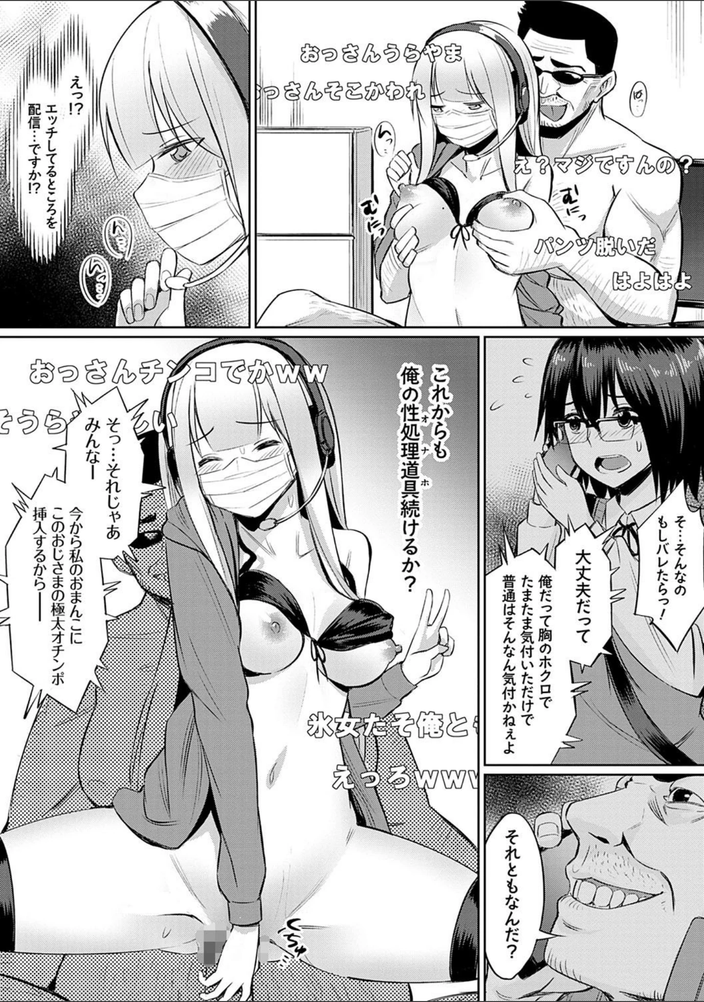 「歪なカンケイ」（yasu） 試し読み 16ページ目