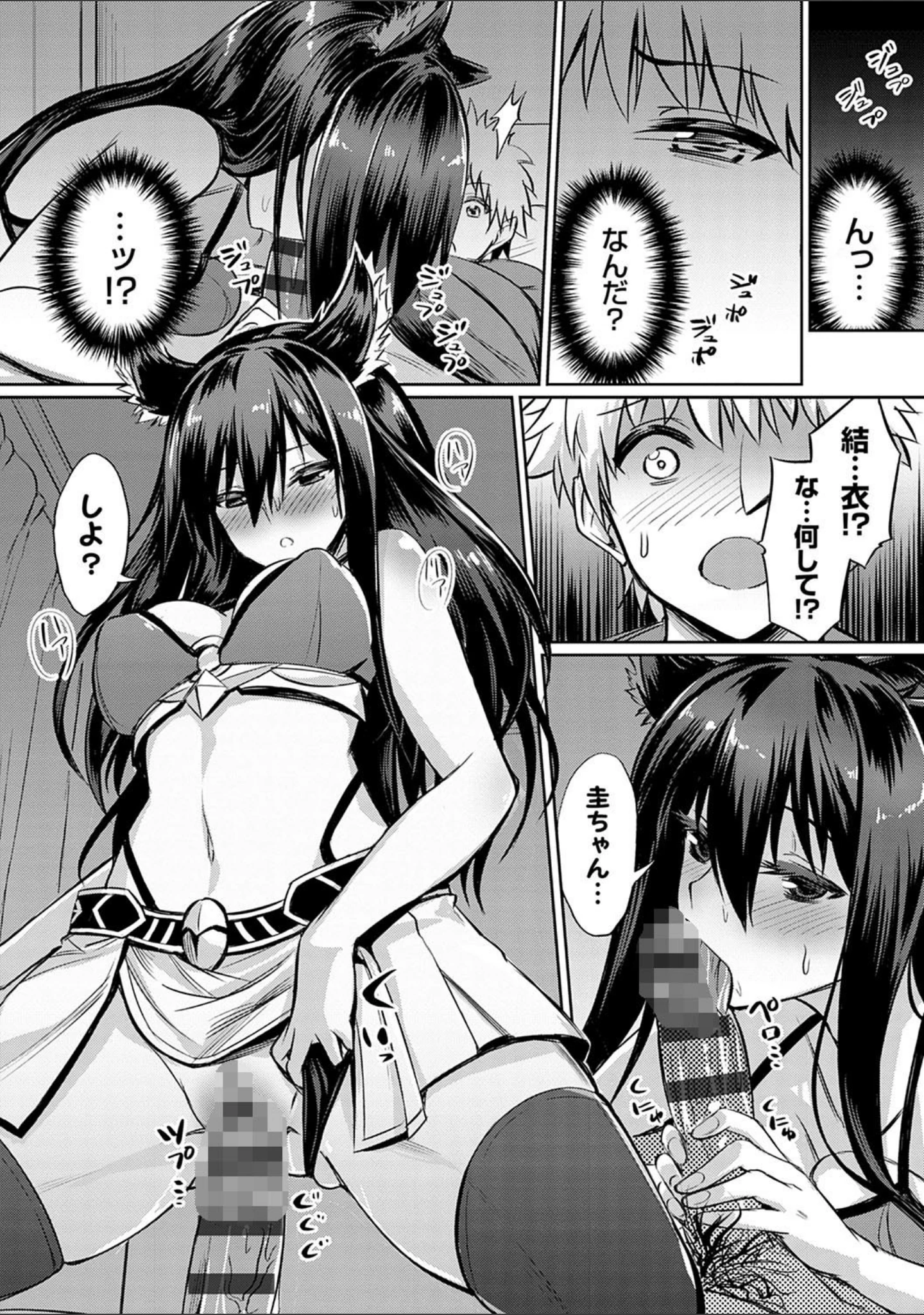 「歪なカンケイ」（yasu） 試し読み 18ページ目