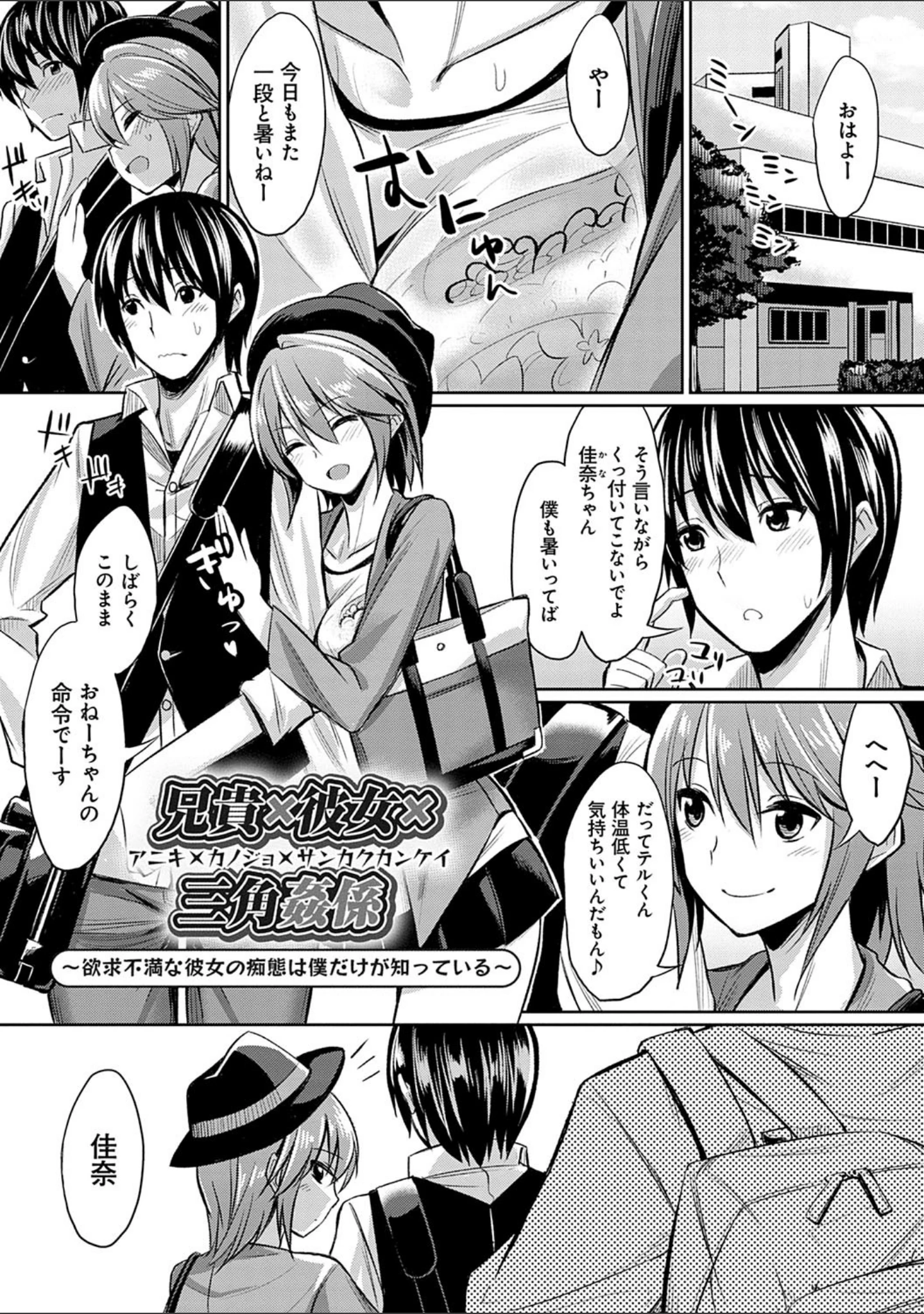 「歪なカンケイ」（yasu） 試し読み 19ページ目