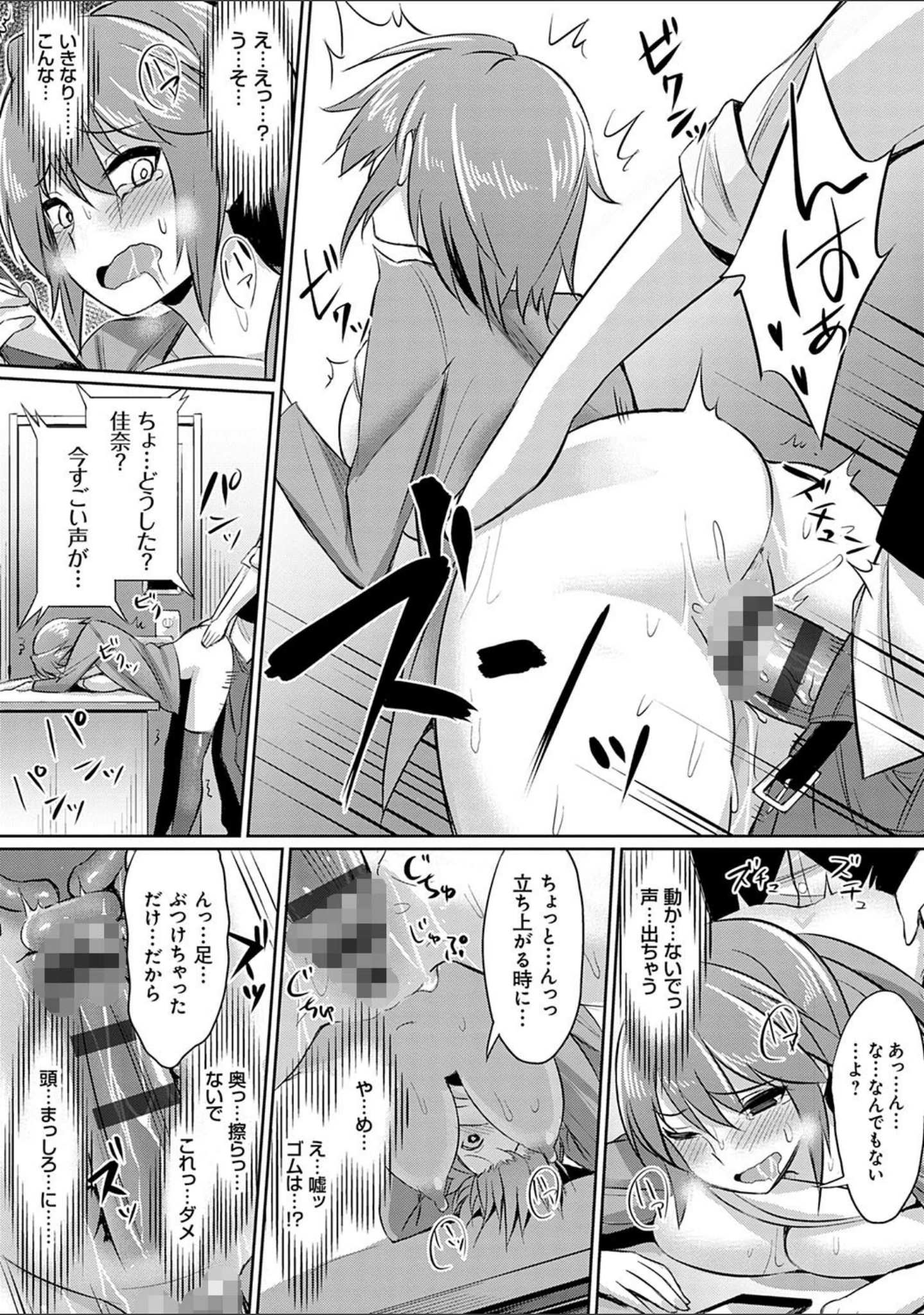 「歪なカンケイ」（yasu） 試し読み 20ページ目