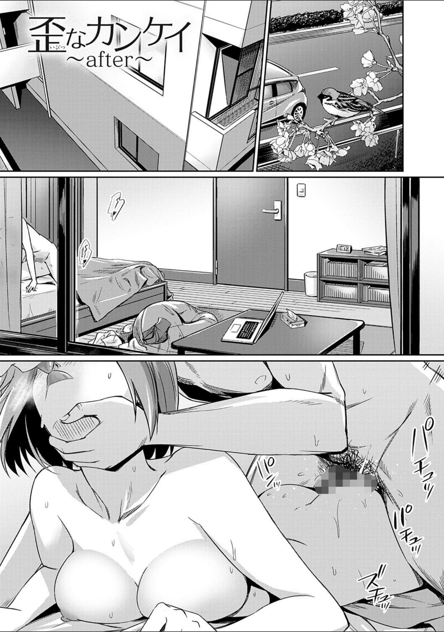 「歪なカンケイ」（yasu） 試し読み 21ページ目