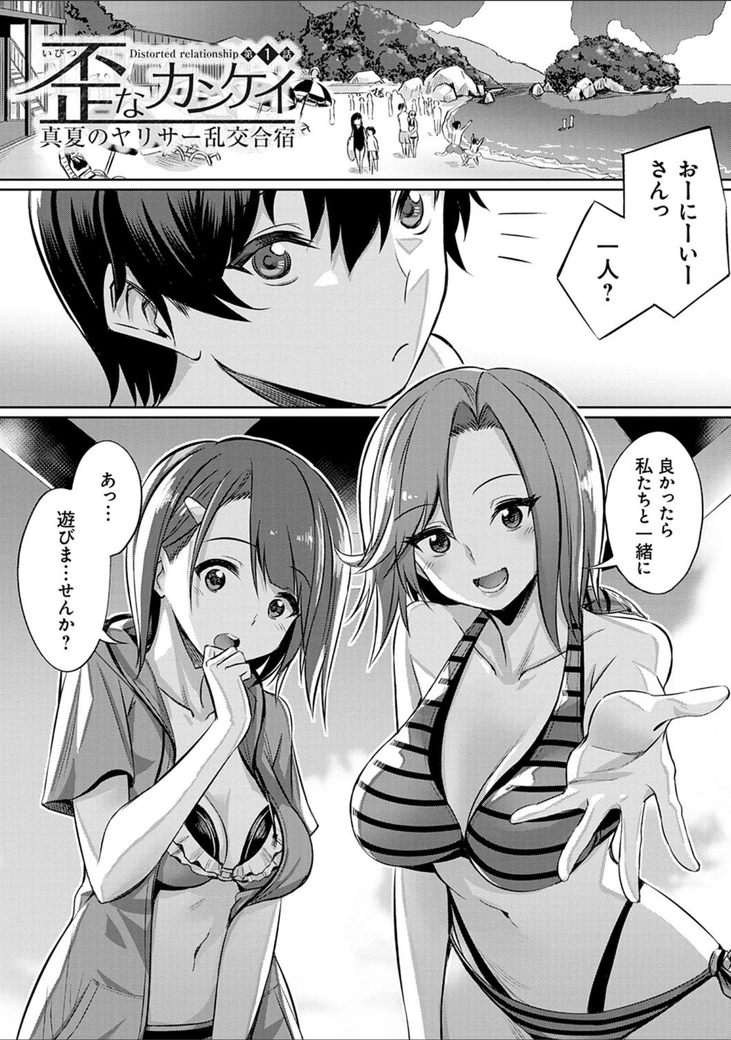 「歪なカンケイ」（yasu） 試し読み 3ページ目