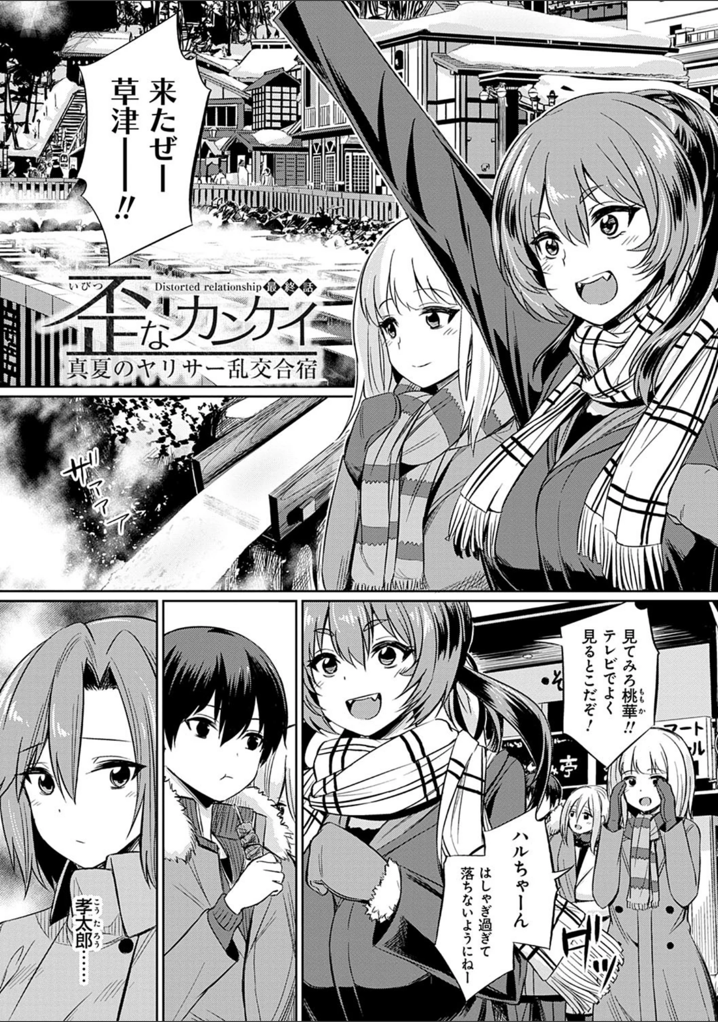 「歪なカンケイ」（yasu） 試し読み 9ページ目