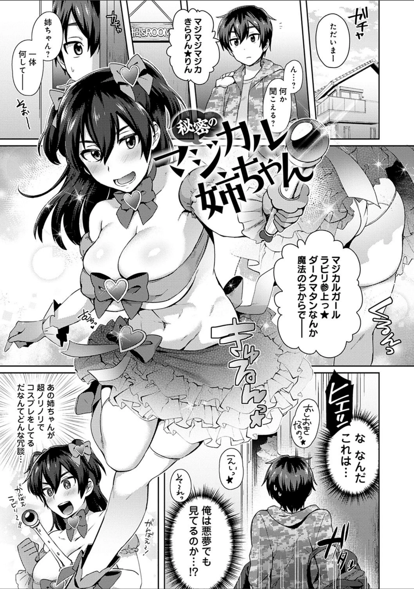 「チョロ姉ラヴァーズ」（池下真上） 試し読み 3ページ目