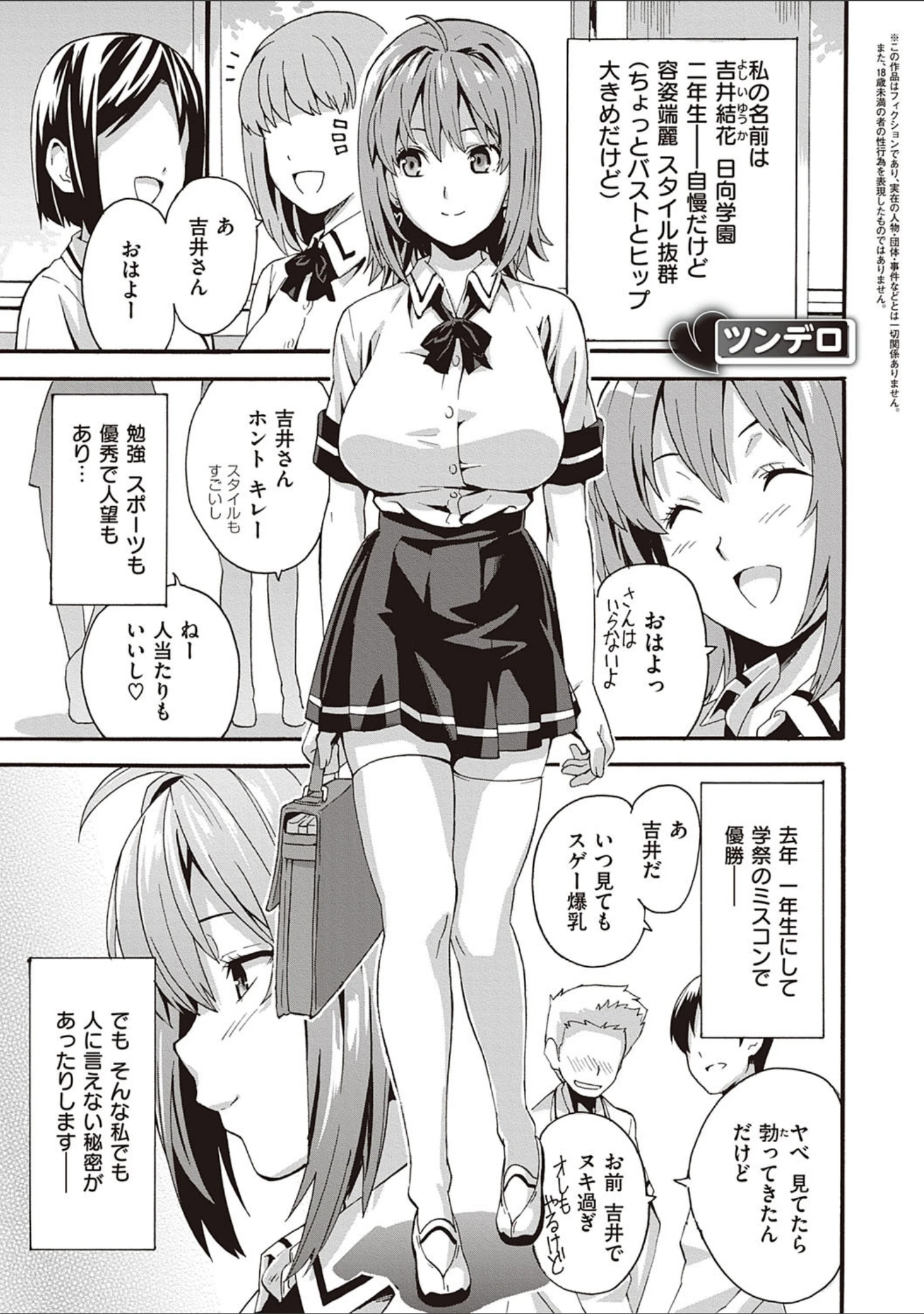 「ツンデロ 新装版」（武田弘光） 試し読み 13ページ目
