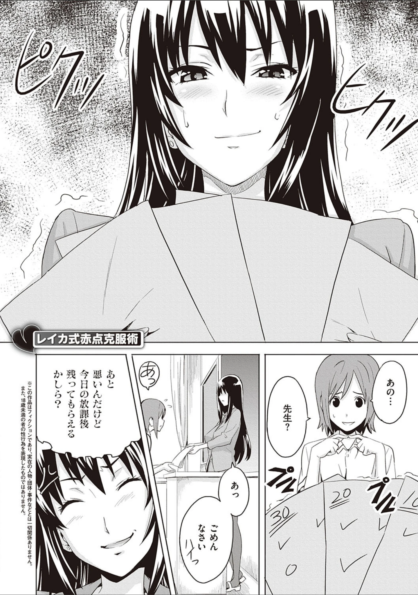 「ツンデロ 新装版」（武田弘光） 試し読み 17ページ目