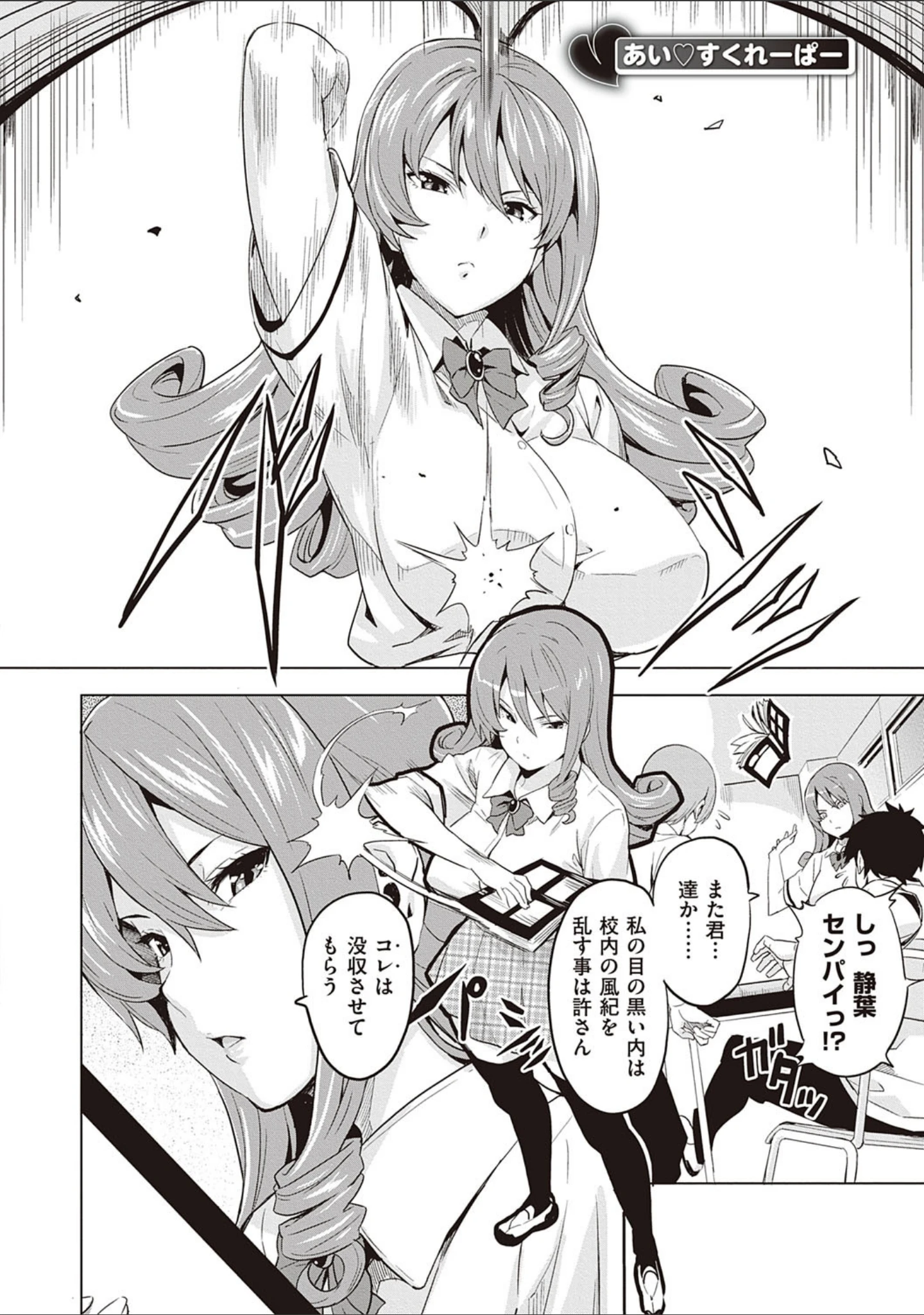 「ツンデロ 新装版」（武田弘光） 試し読み 5ページ目