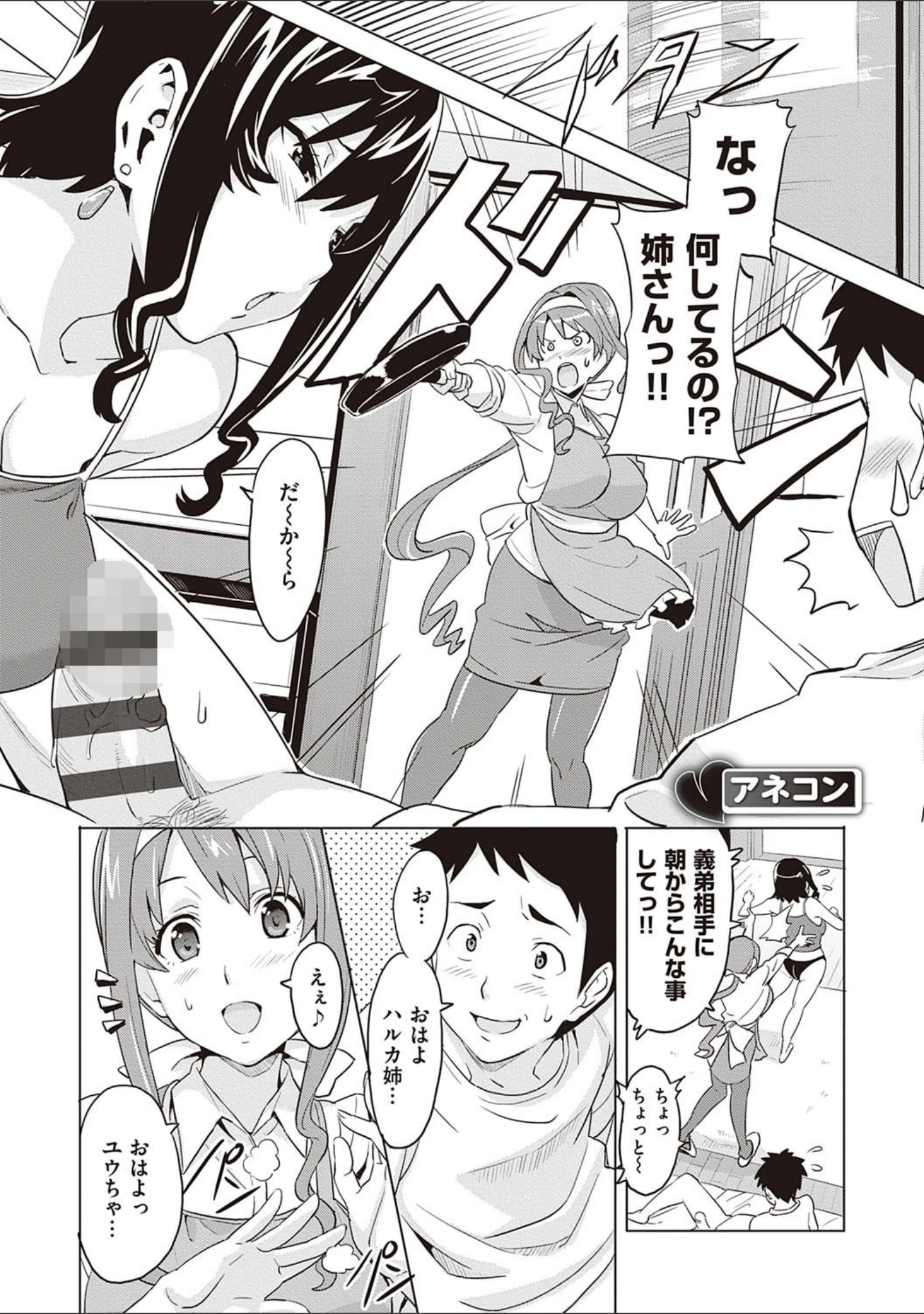 「ツンデロ 新装版」（武田弘光） 試し読み 9ページ目
