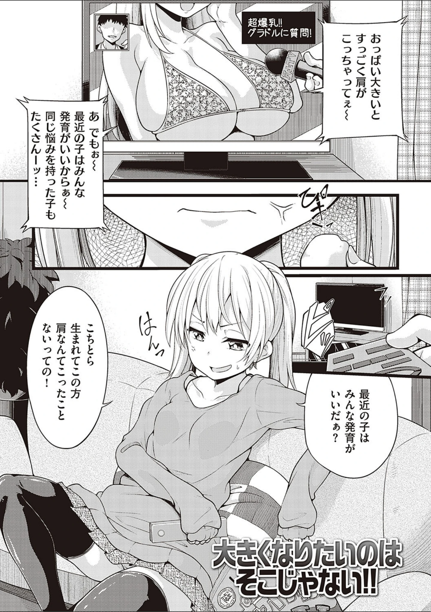 「ぱい・はーど」（しろくま） 試し読み 17ページ目