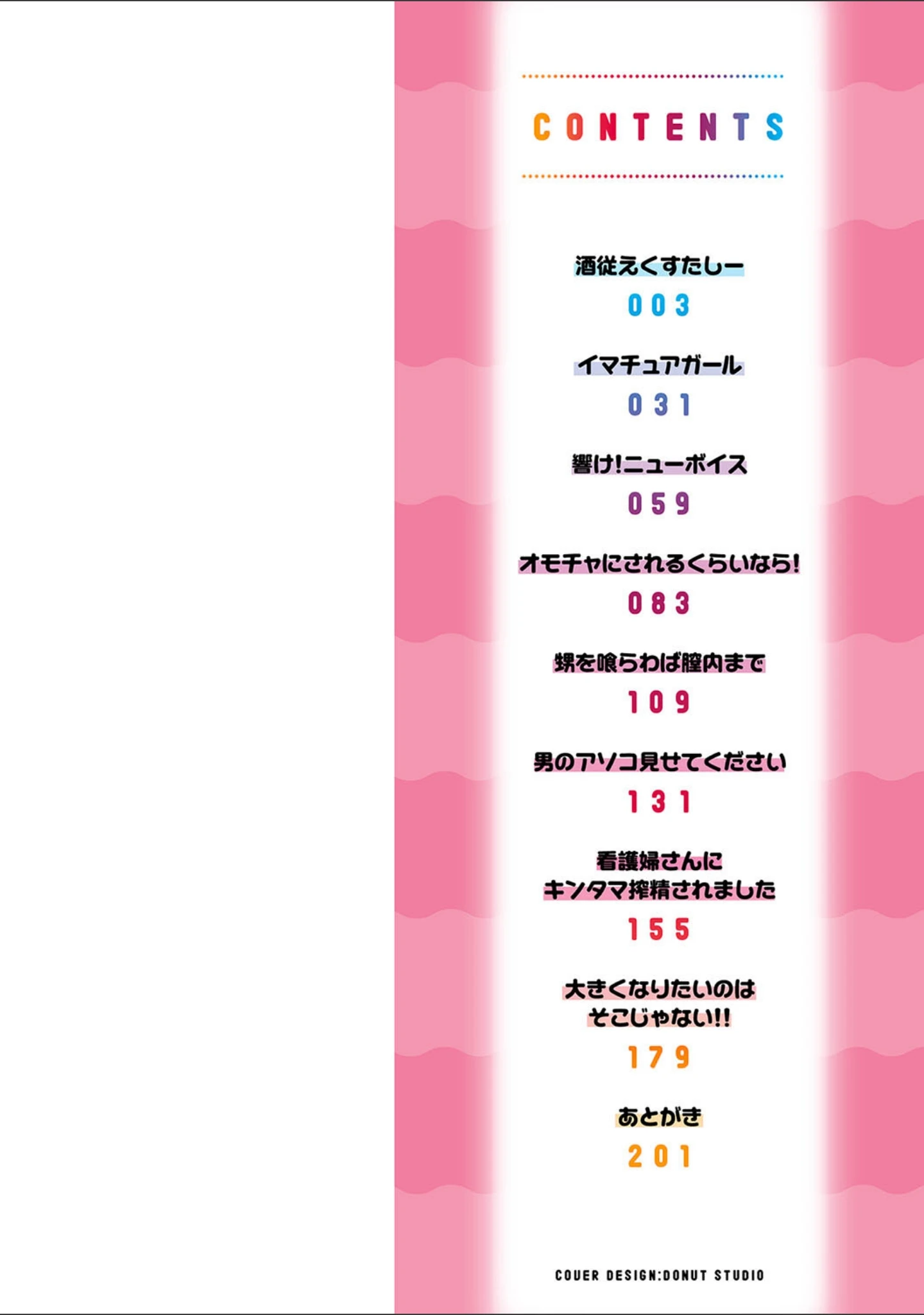 「ぱい・はーど」（しろくま） 試し読み 2ページ目