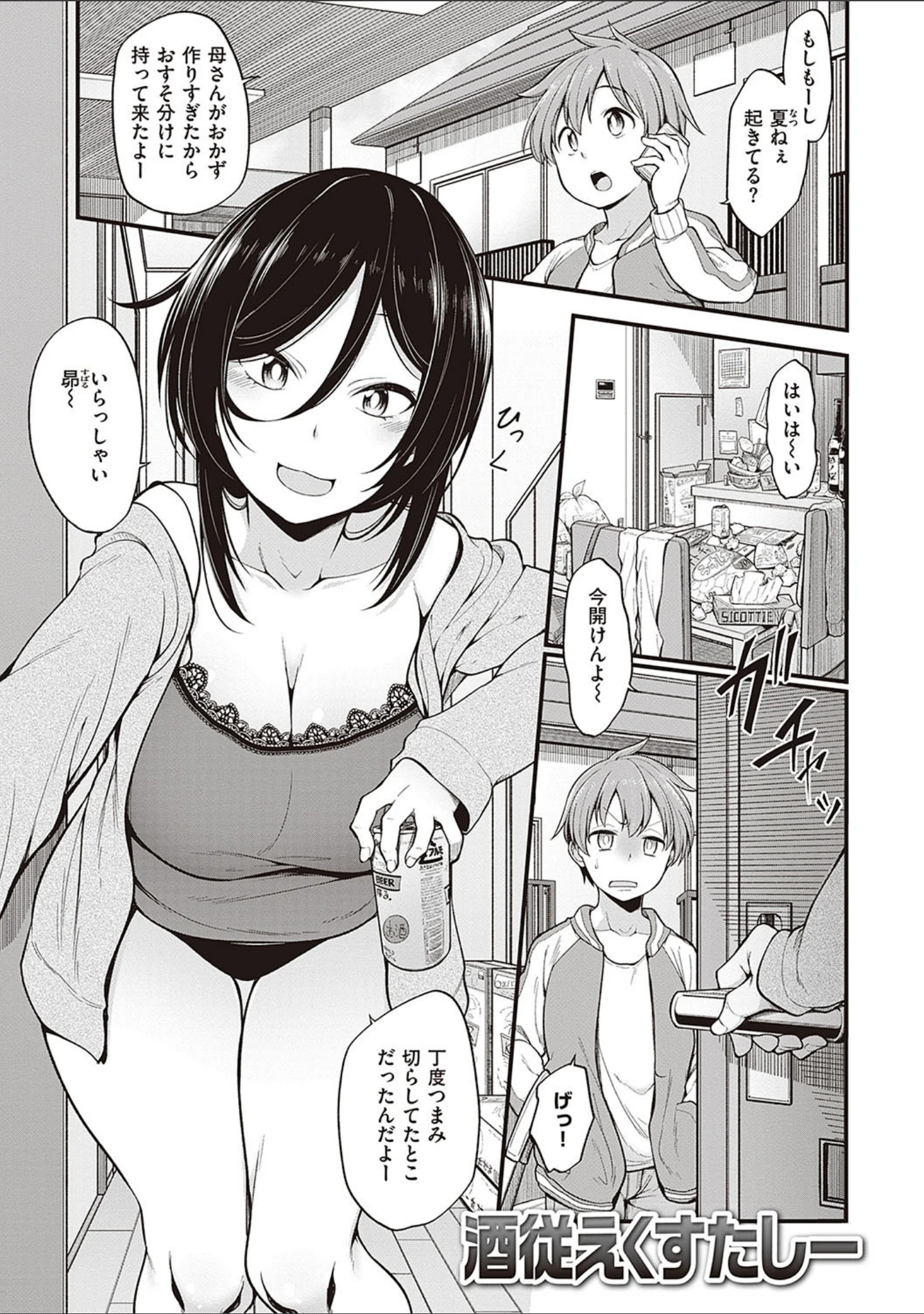 「ぱい・はーど」（しろくま） 試し読み 3ページ目