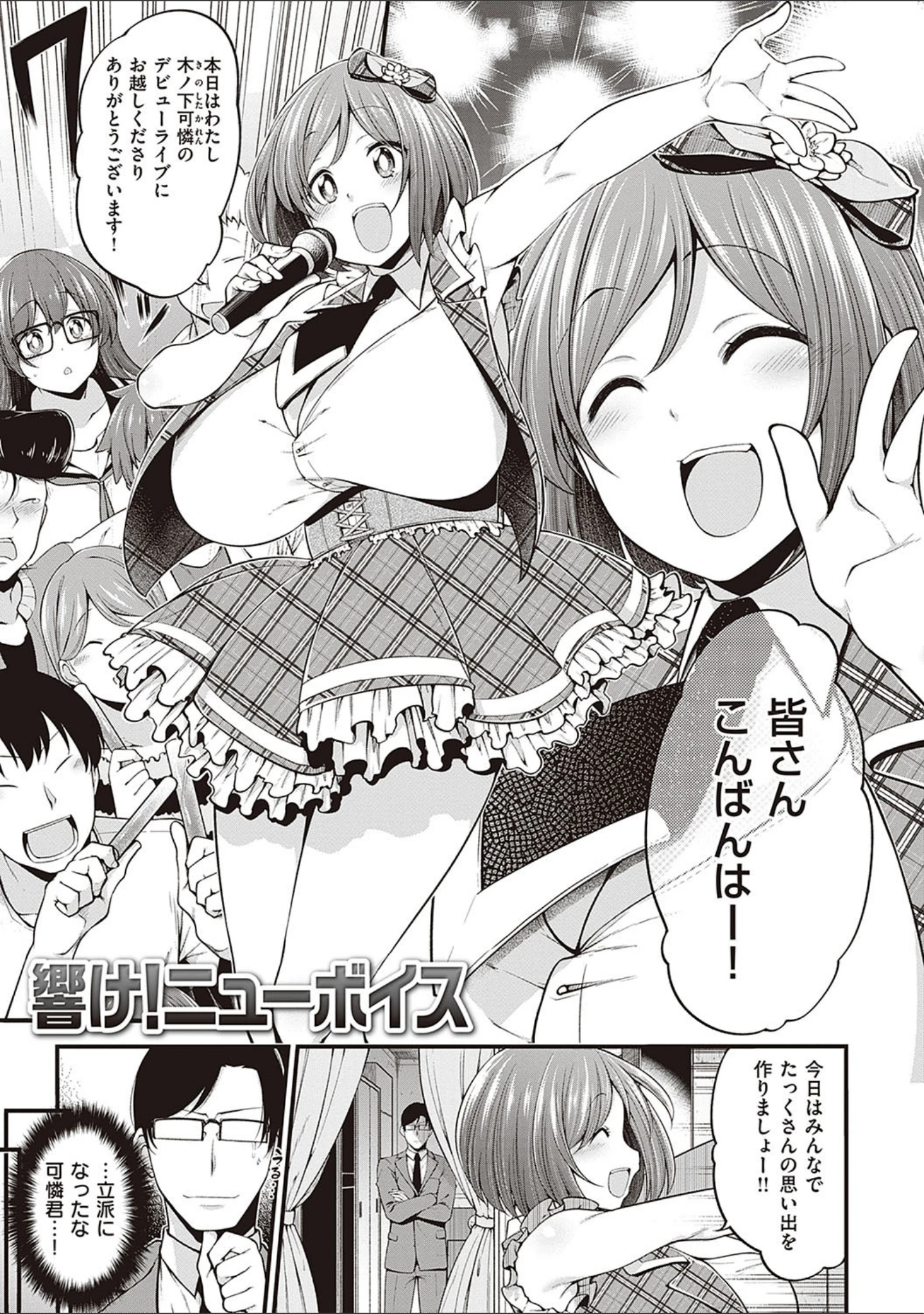 「ぱい・はーど」（しろくま） 試し読み 7ページ目