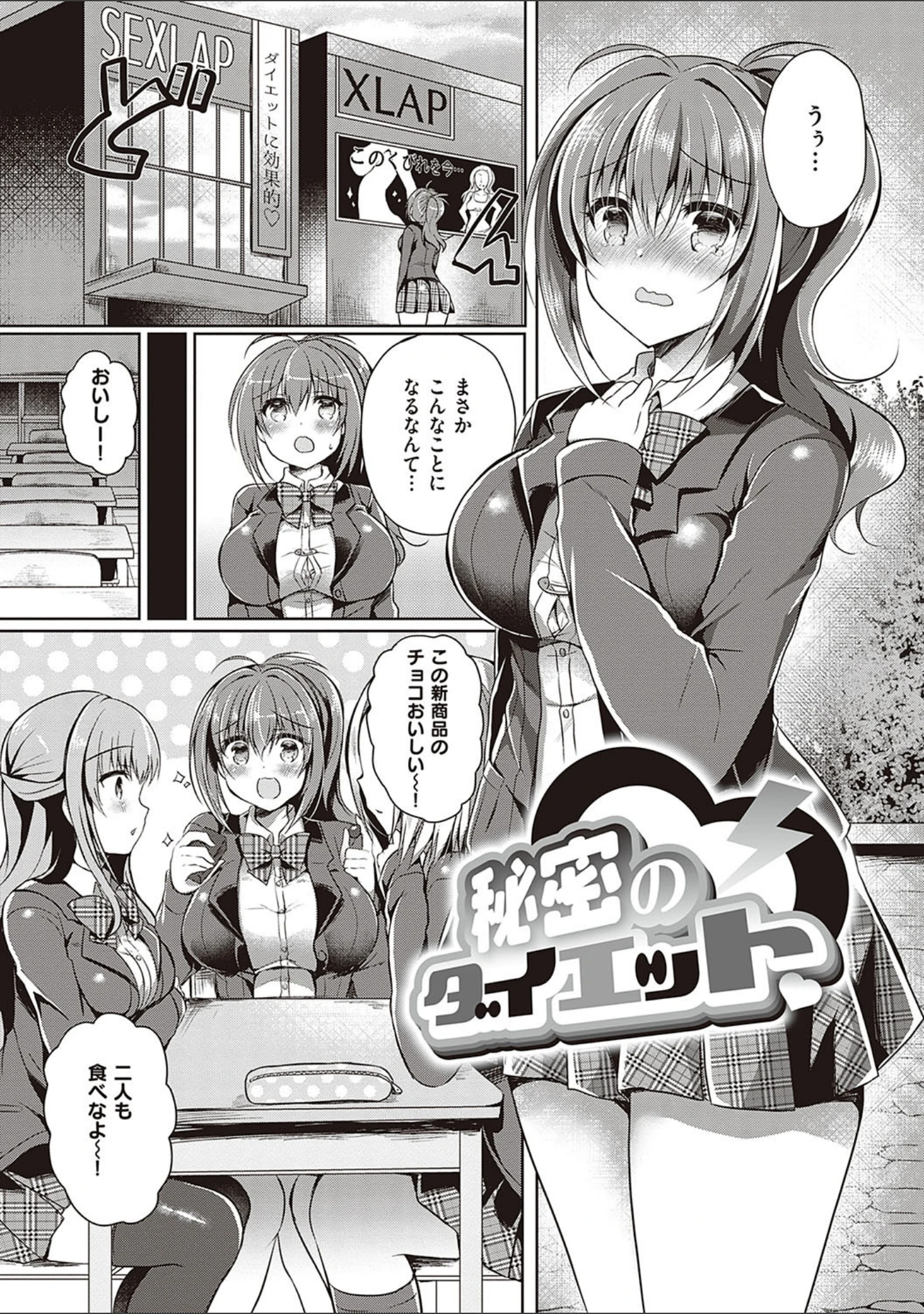 「乙女征服」（鈴音れな） 試し読み 11ページ目