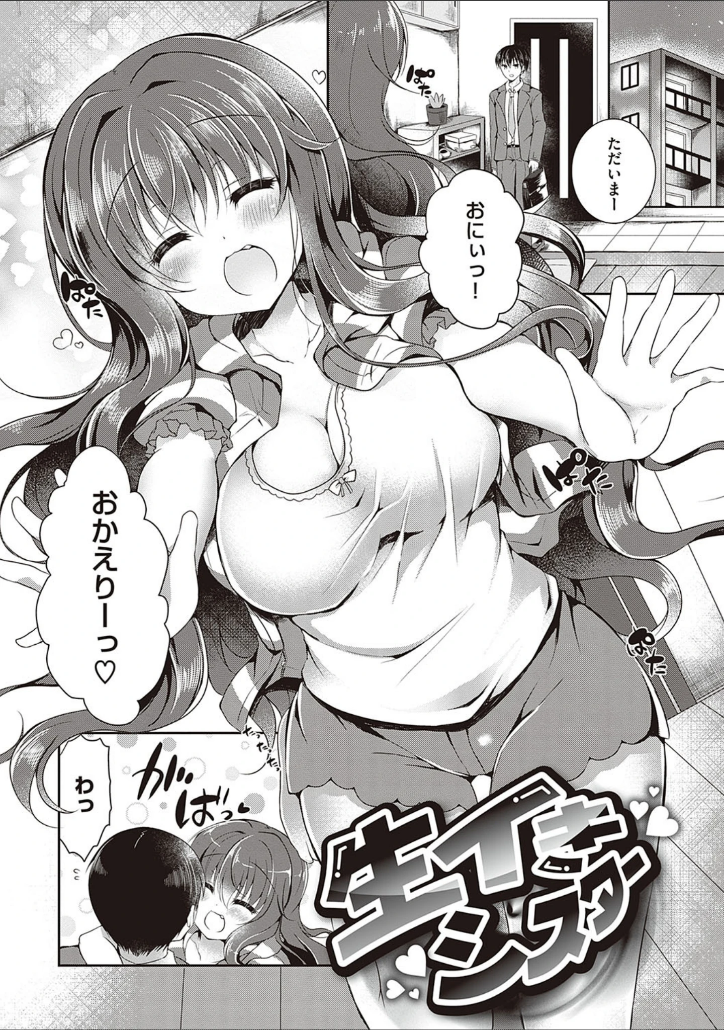 「乙女征服」（鈴音れな） 試し読み 13ページ目