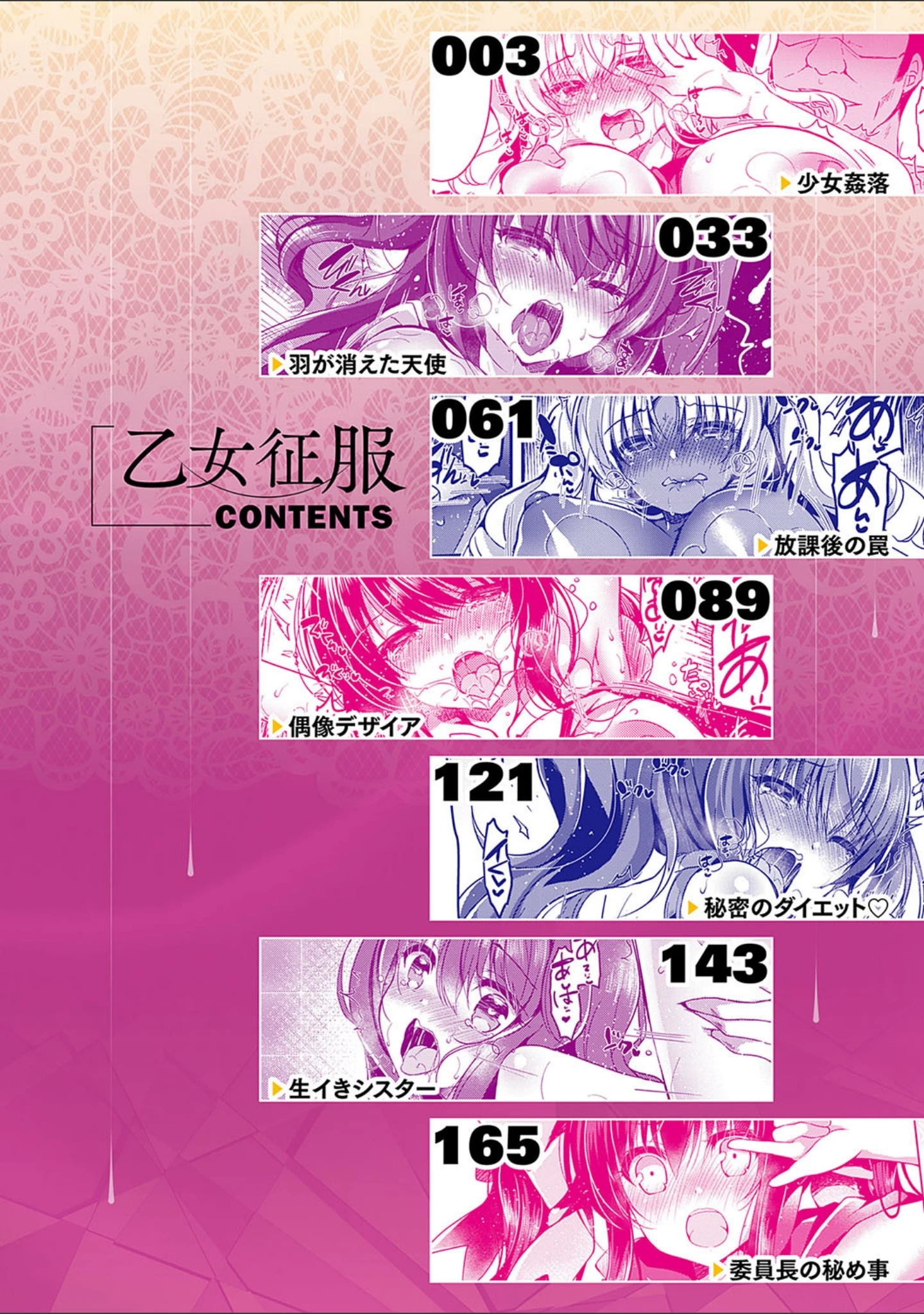 「乙女征服」（鈴音れな） 試し読み 2ページ目