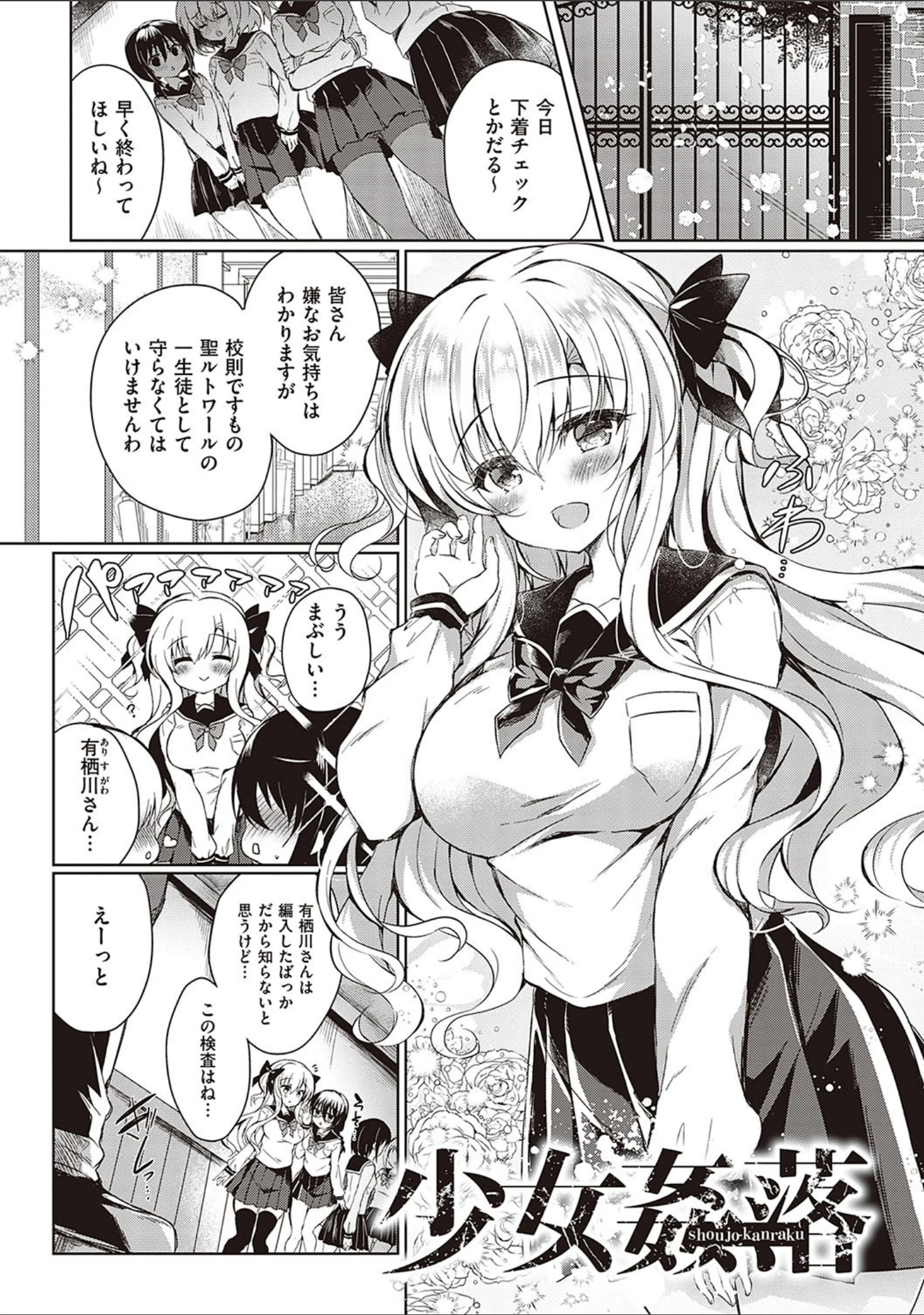 「乙女征服」（鈴音れな） 試し読み 3ページ目
