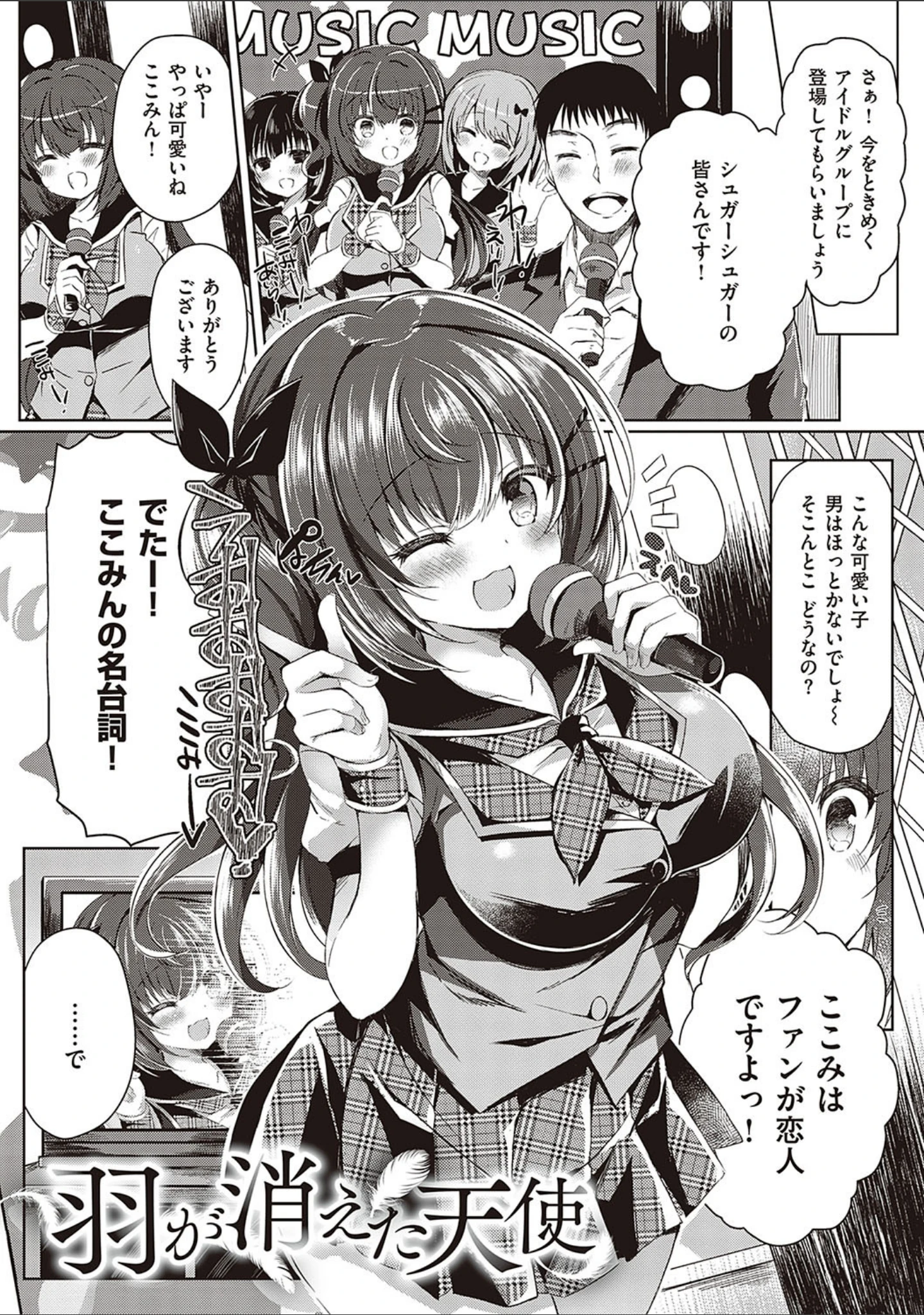 「乙女征服」（鈴音れな） 試し読み 5ページ目