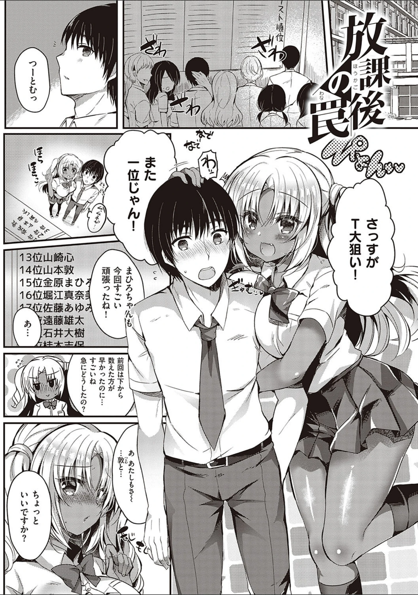 「乙女征服」（鈴音れな） 試し読み 7ページ目