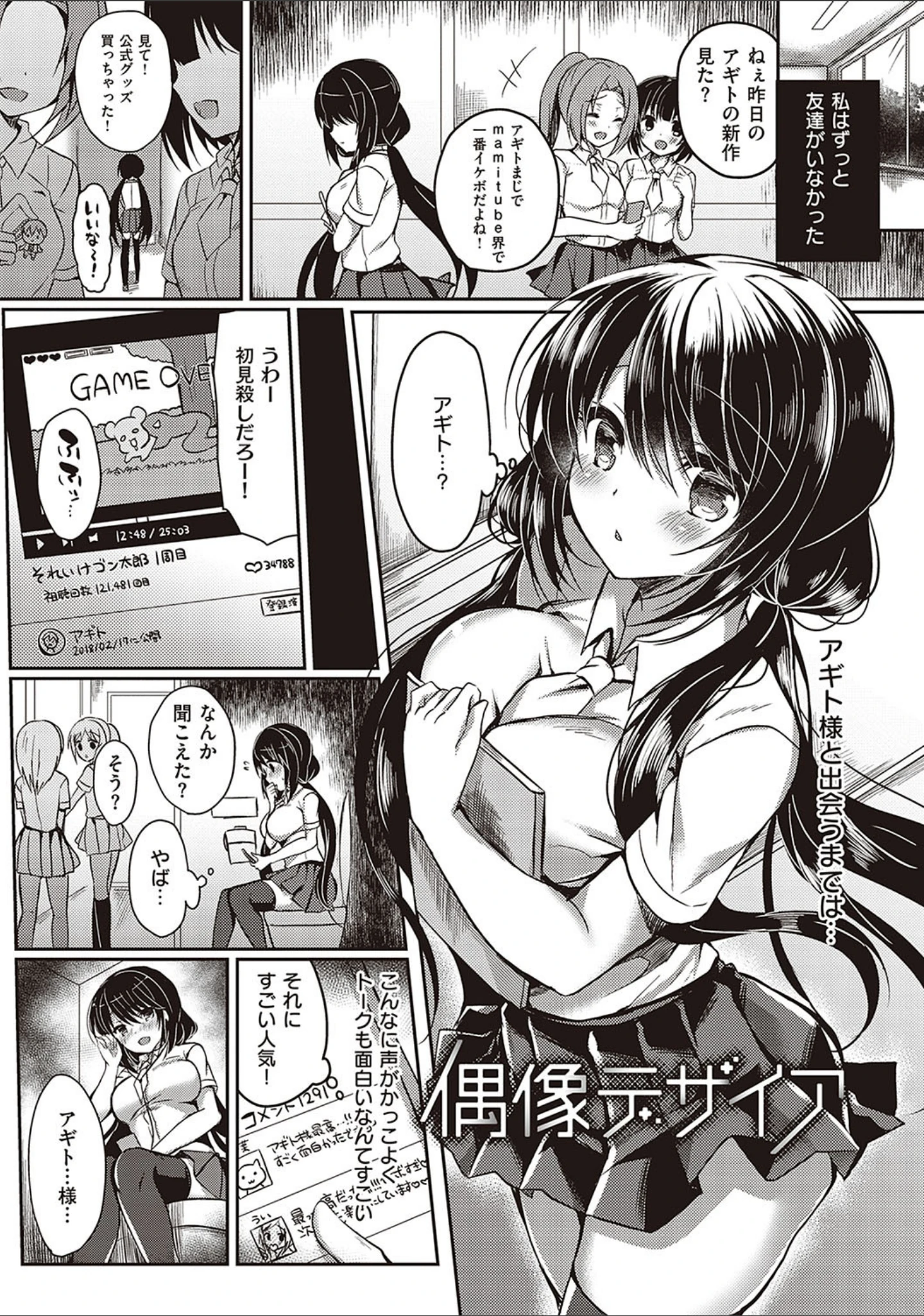 「乙女征服」（鈴音れな） 試し読み 9ページ目