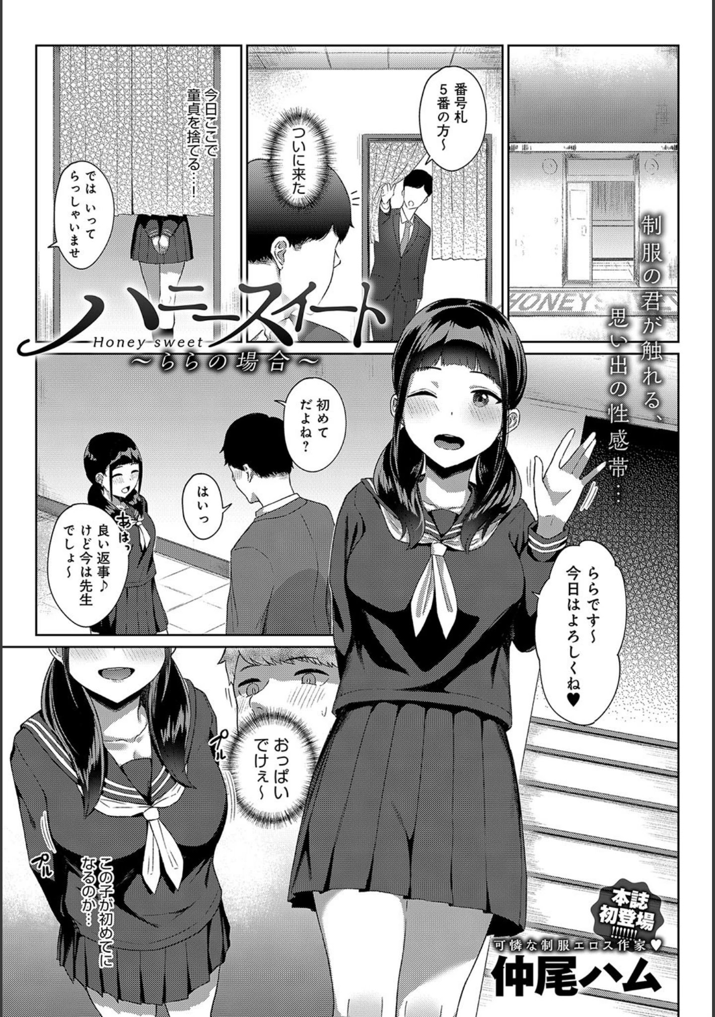 「comicアンスリウム Vol.78 2019年10月号」（PaNaMa） 試し読み 11ページ目