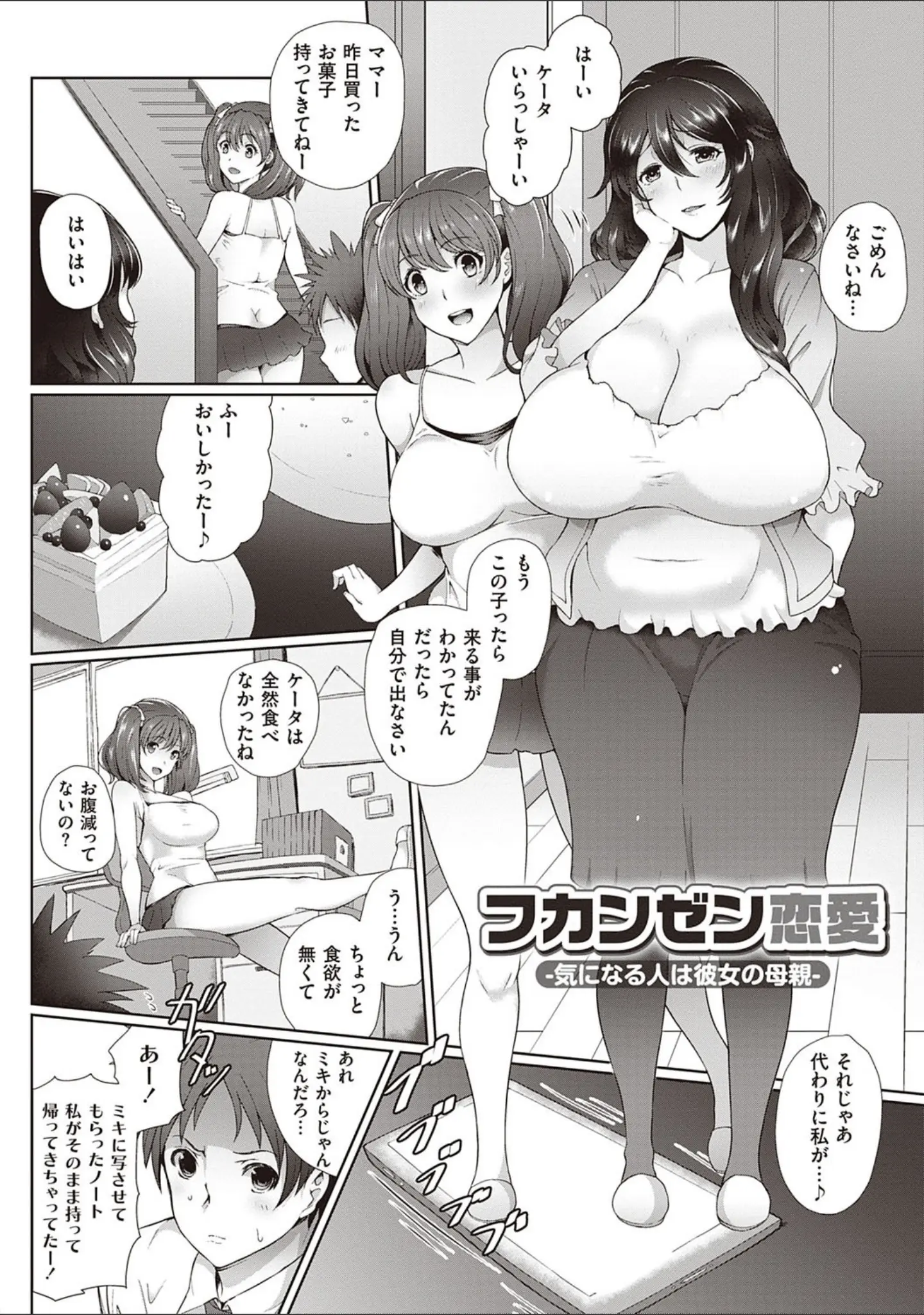 「熟メス♀」（俵緋龍） 試し読み 23ページ目