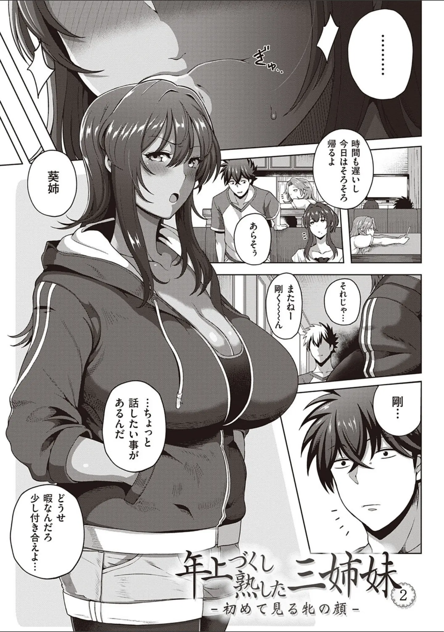 「熟メス♀」（俵緋龍） 試し読み 7ページ目