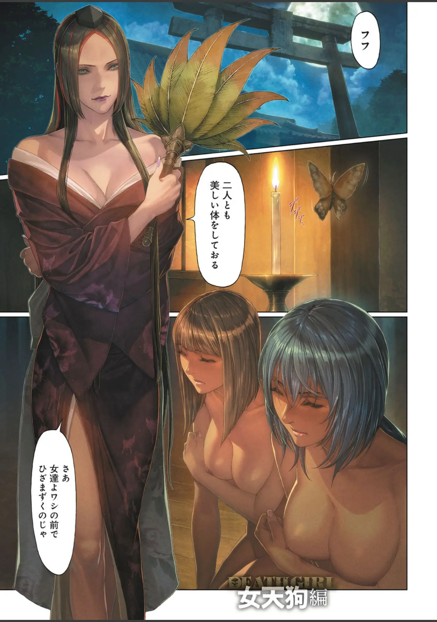 「DEATH GIRL -魔喰- 【デジタル特装版】」（誉） 試し読み 12ページ目