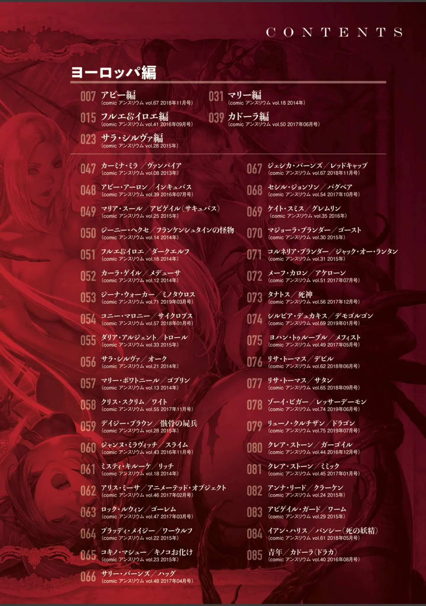 「DEATH GIRL -魔喰- 【デジタル特装版】」（誉） 試し読み 2ページ目