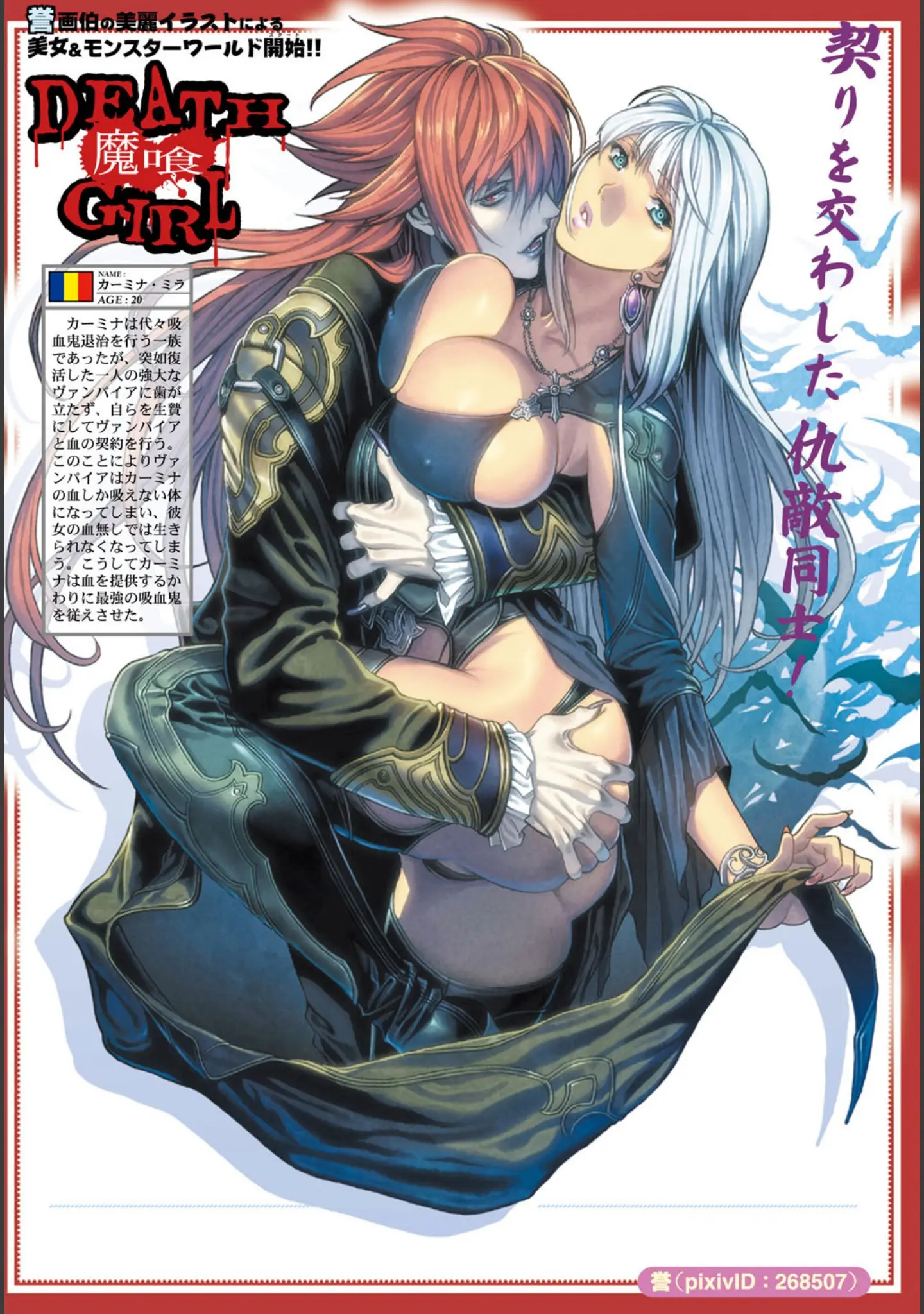 「DEATH GIRL -魔喰- 【デジタル特装版】」（誉） 試し読み 21ページ目