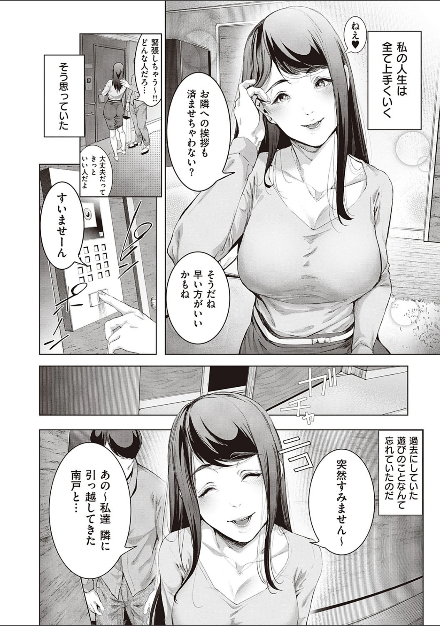 「コスは淫らな仮面 商業版 【デジタル特装版】」（すずはねすず） 試し読み 10ページ目