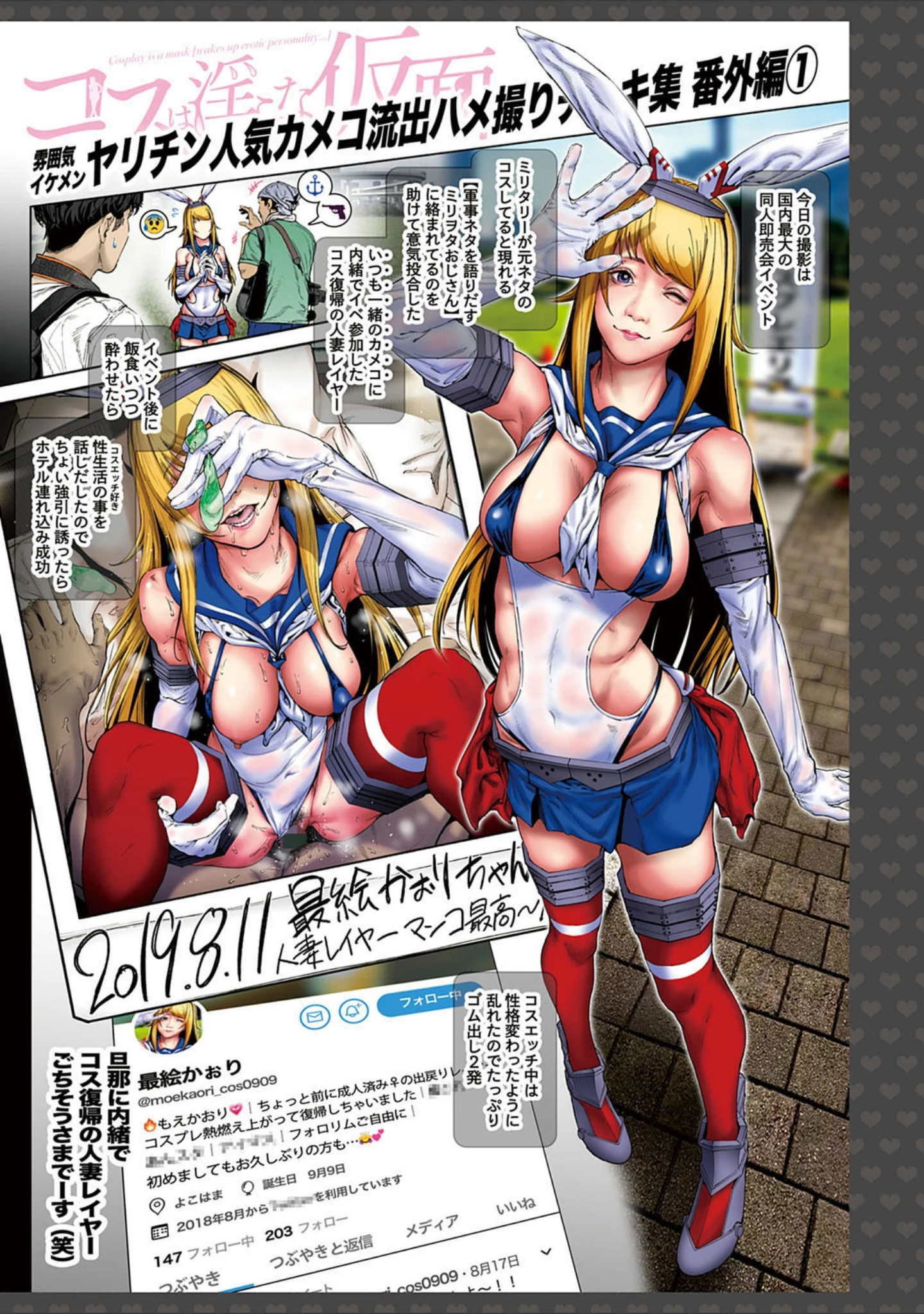 「コスは淫らな仮面 商業版 【デジタル特装版】」（すずはねすず） 試し読み 3ページ目