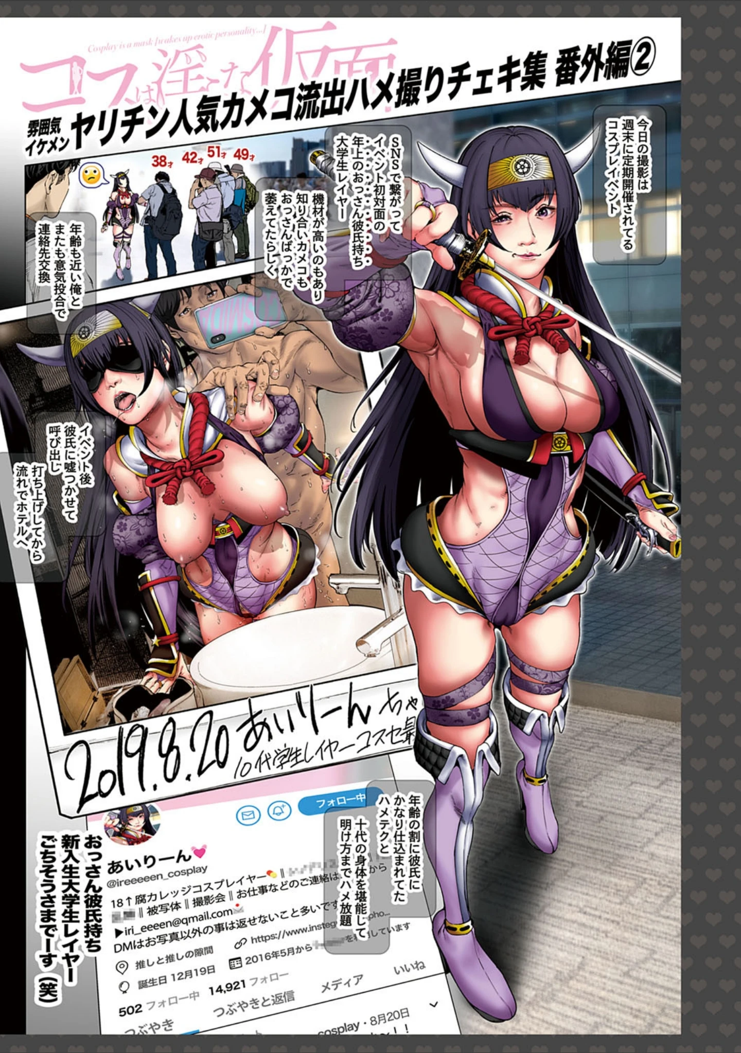 「コスは淫らな仮面 商業版 【デジタル特装版】」（すずはねすず） 試し読み 4ページ目