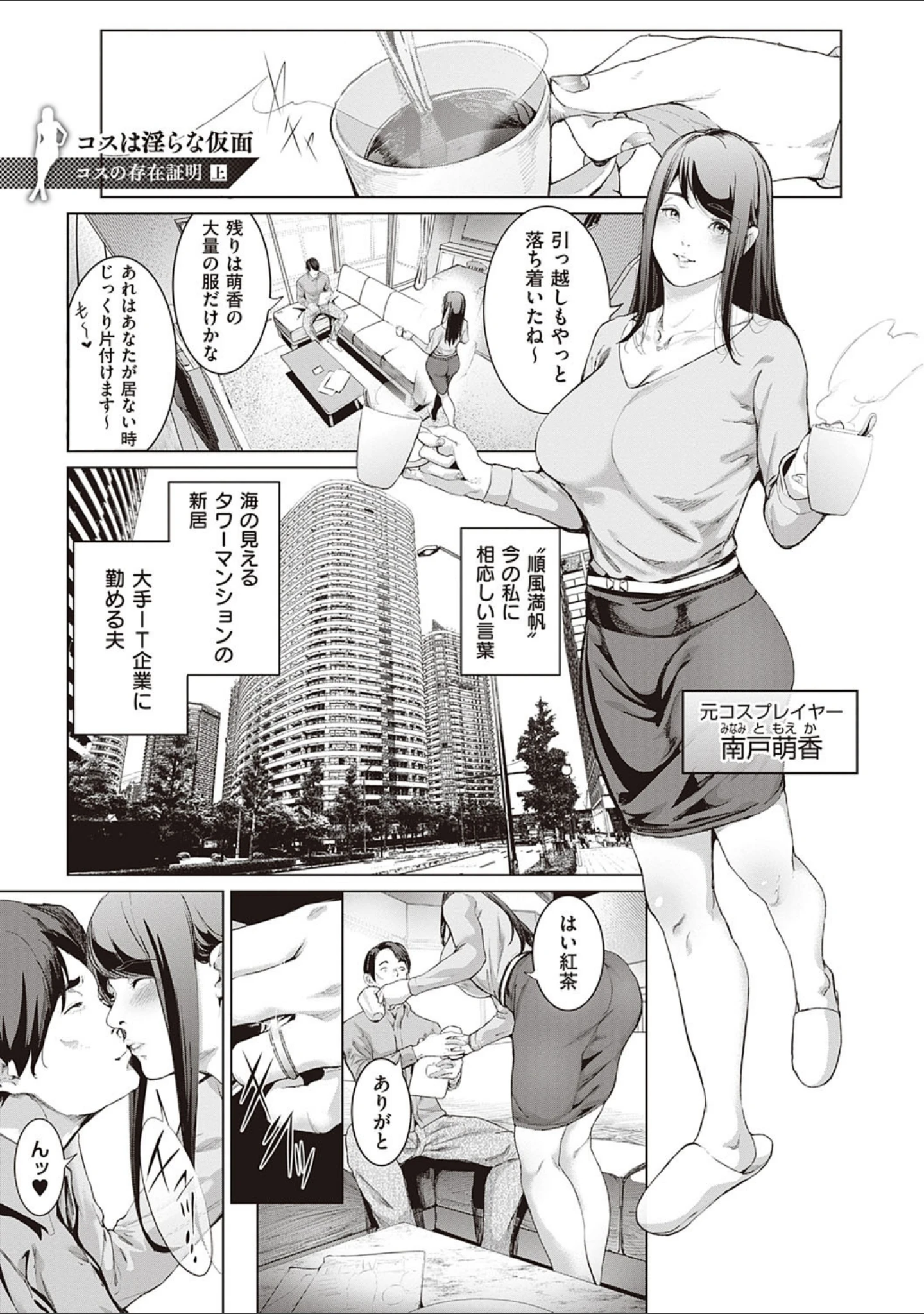 「コスは淫らな仮面 商業版 【デジタル特装版】」（すずはねすず） 試し読み 9ページ目