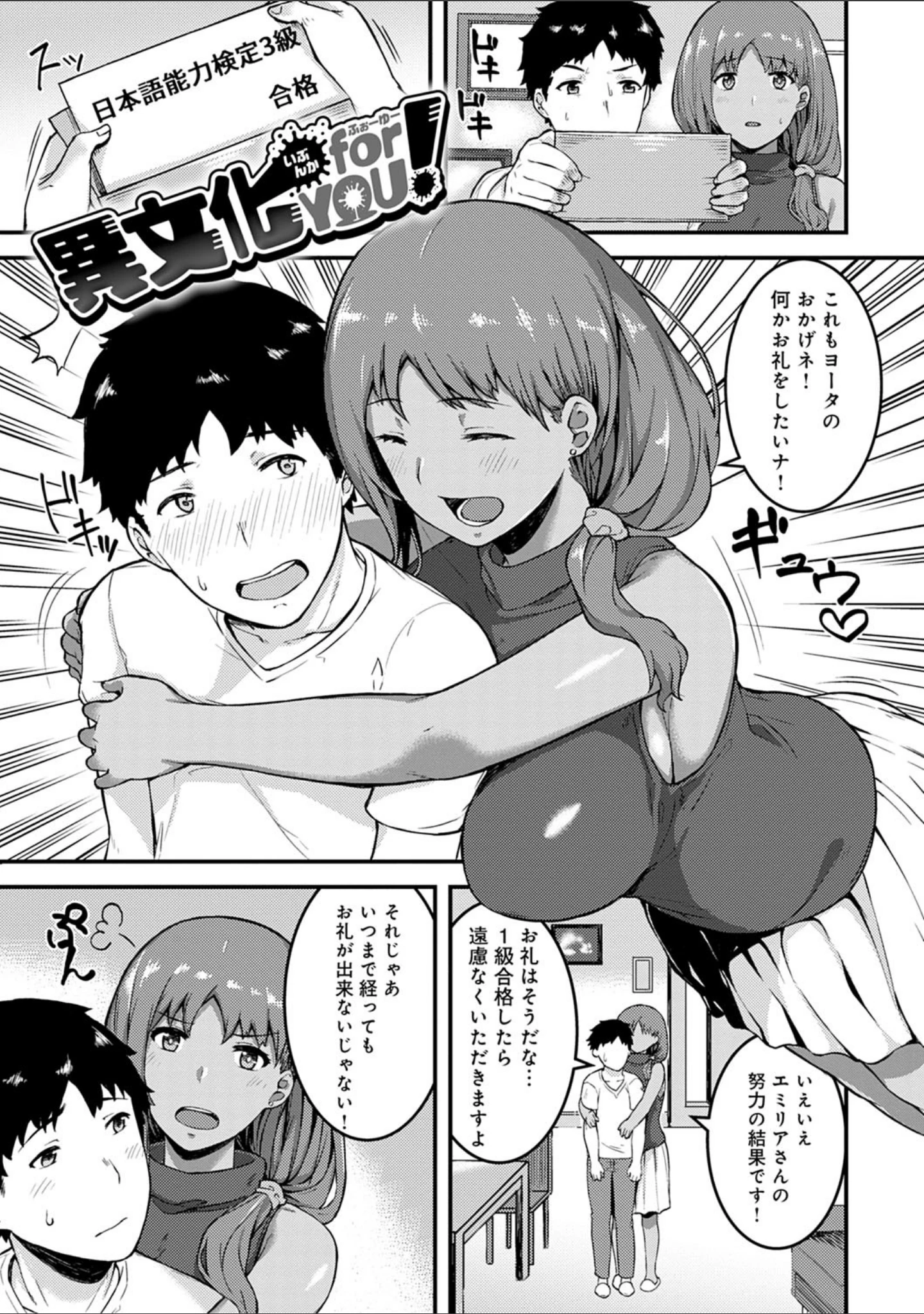 「CHOCO×LOVE【FANZA限定特典付き】」（廃狼） 試し読み 19ページ目