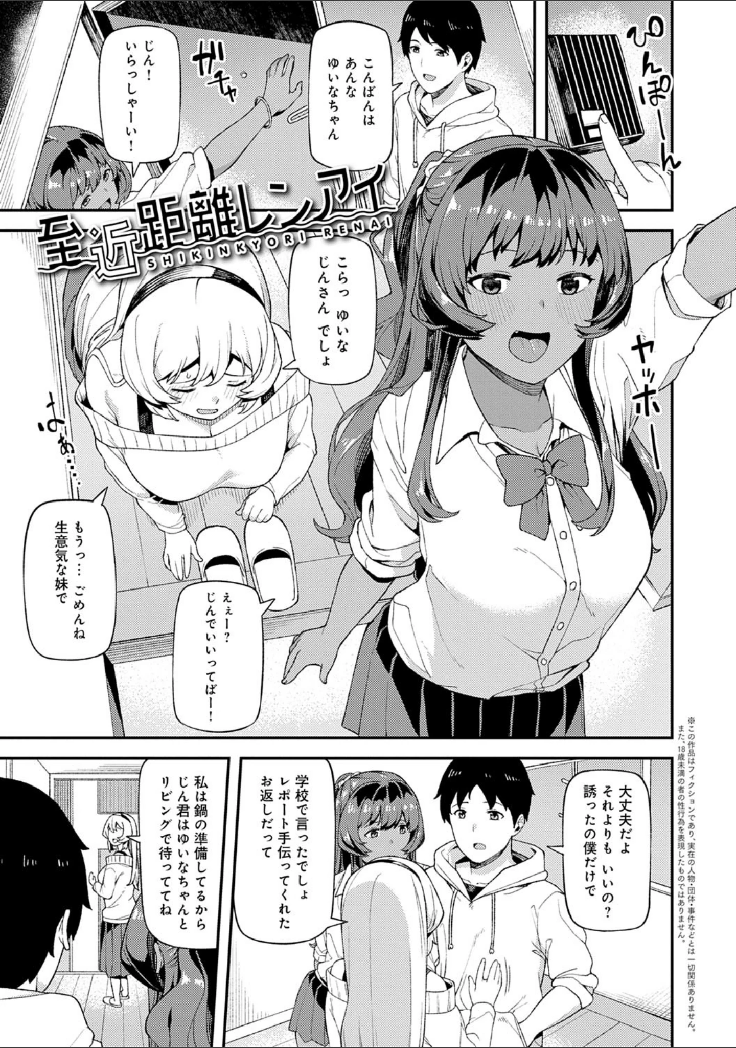 「CHOCO×LOVE【FANZA限定特典付き】」（廃狼） 試し読み 3ページ目