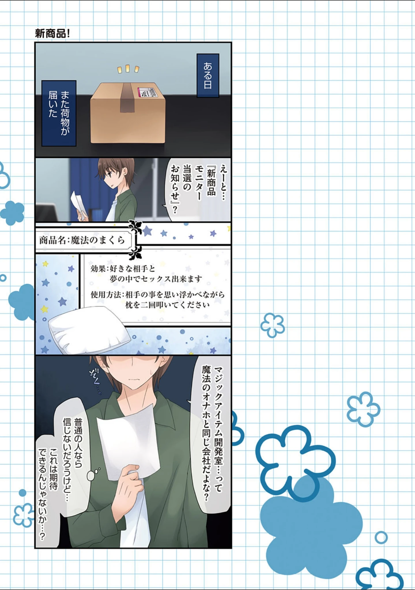 「魔法のオナホ 〜あの娘のアソコと繋がっちゃった！？〜【FANZA限定特典付き】」（片瀬蒼子） 試し読み 11ページ目