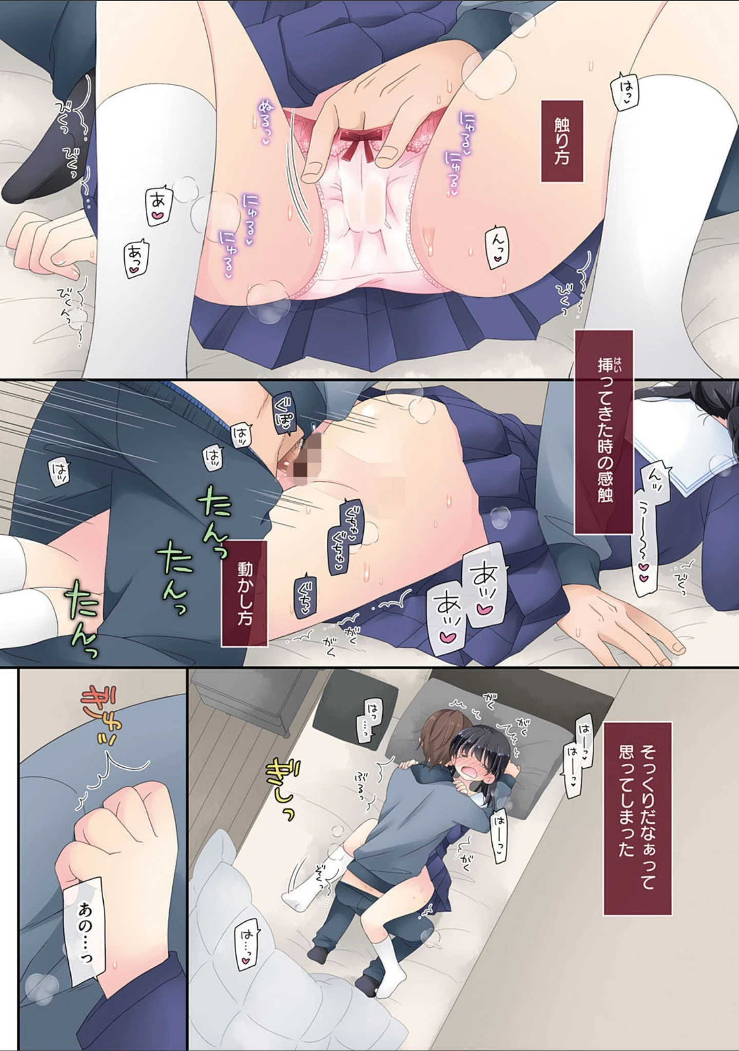 「魔法のオナホ 〜あの娘のアソコと繋がっちゃった！？〜【FANZA限定特典付き】」（片瀬蒼子） 試し読み 16ページ目