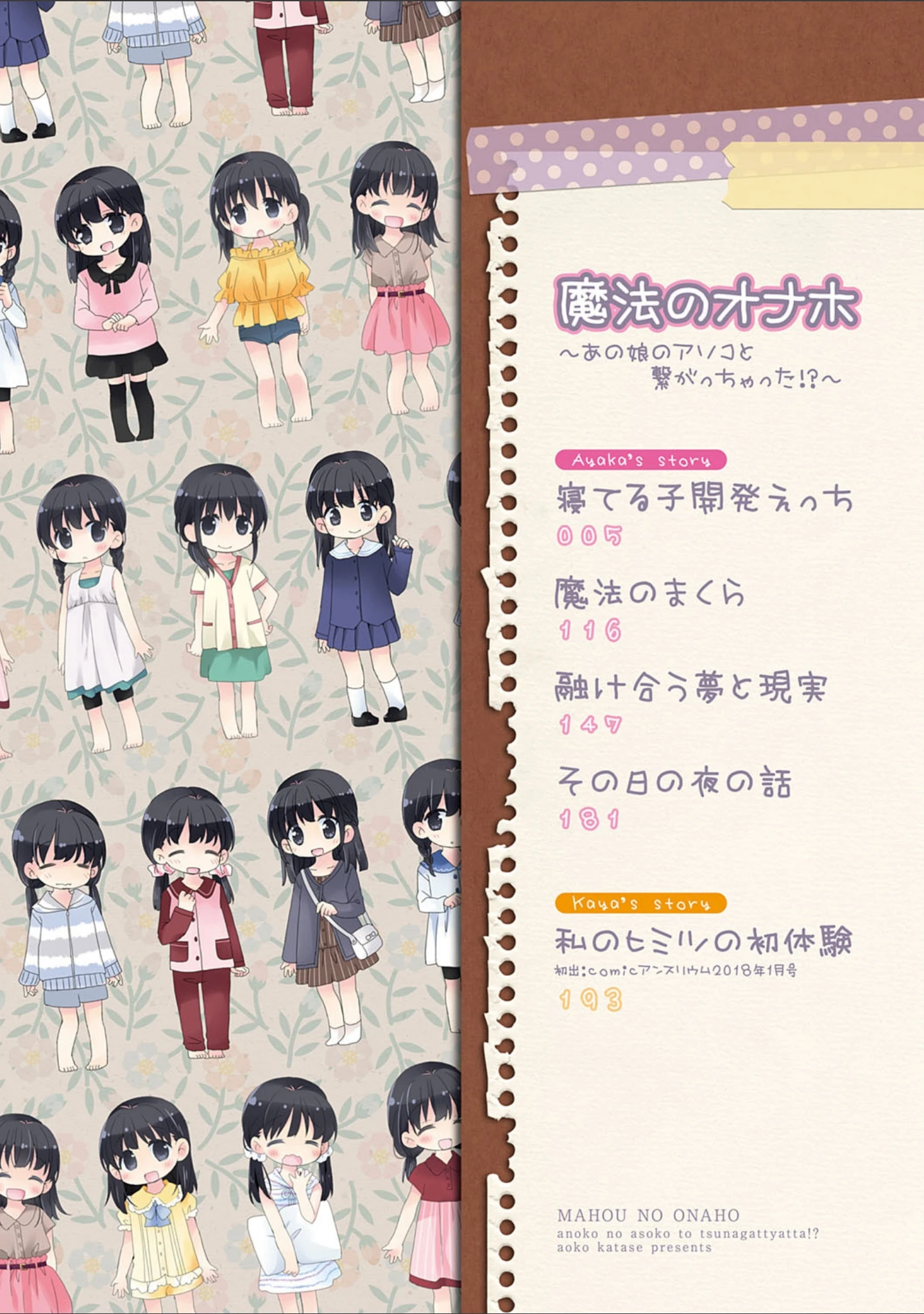 「魔法のオナホ 〜あの娘のアソコと繋がっちゃった！？〜【FANZA限定特典付き】」（片瀬蒼子） 試し読み 2ページ目